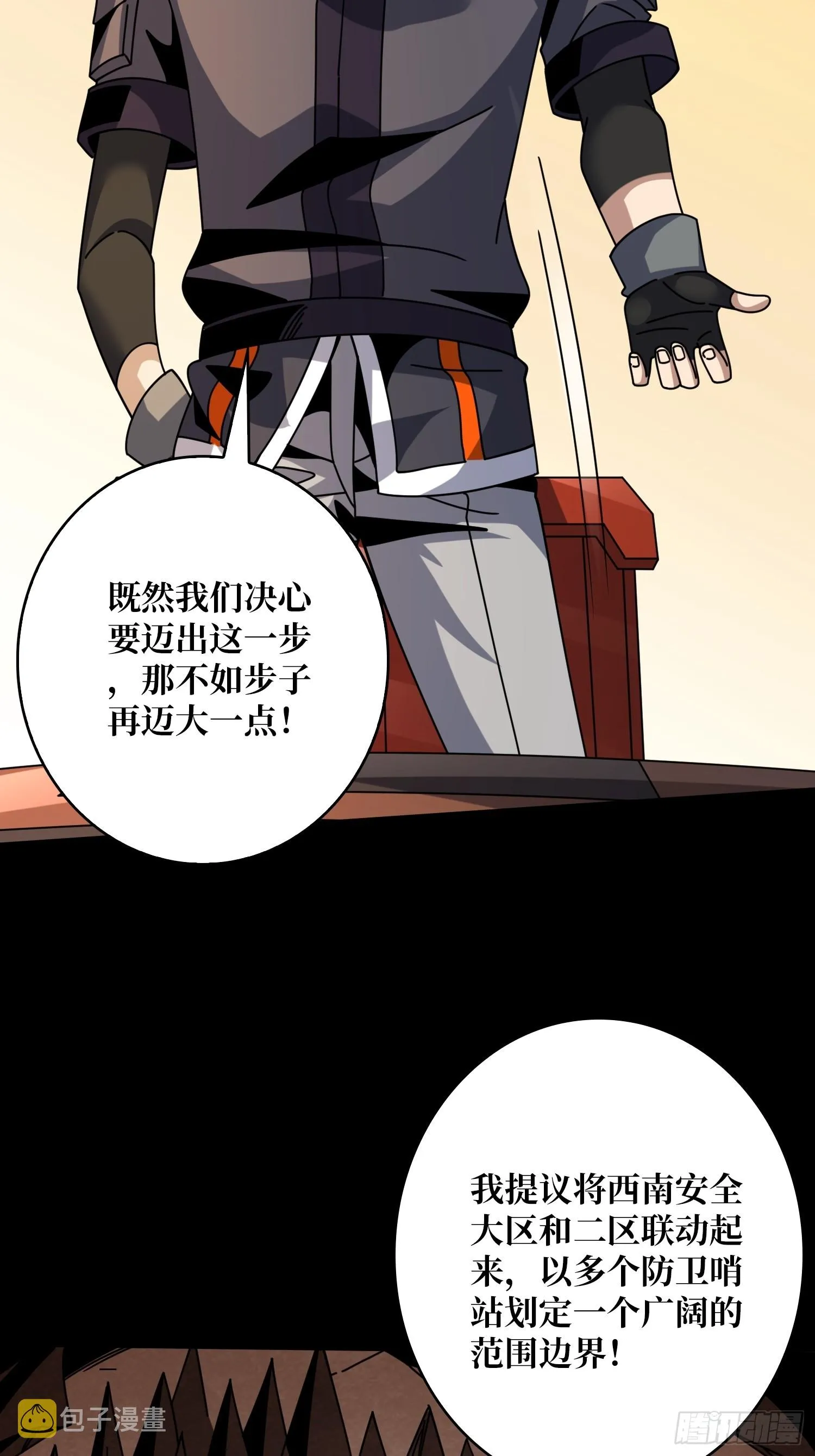 叶昊的野心 第52页
