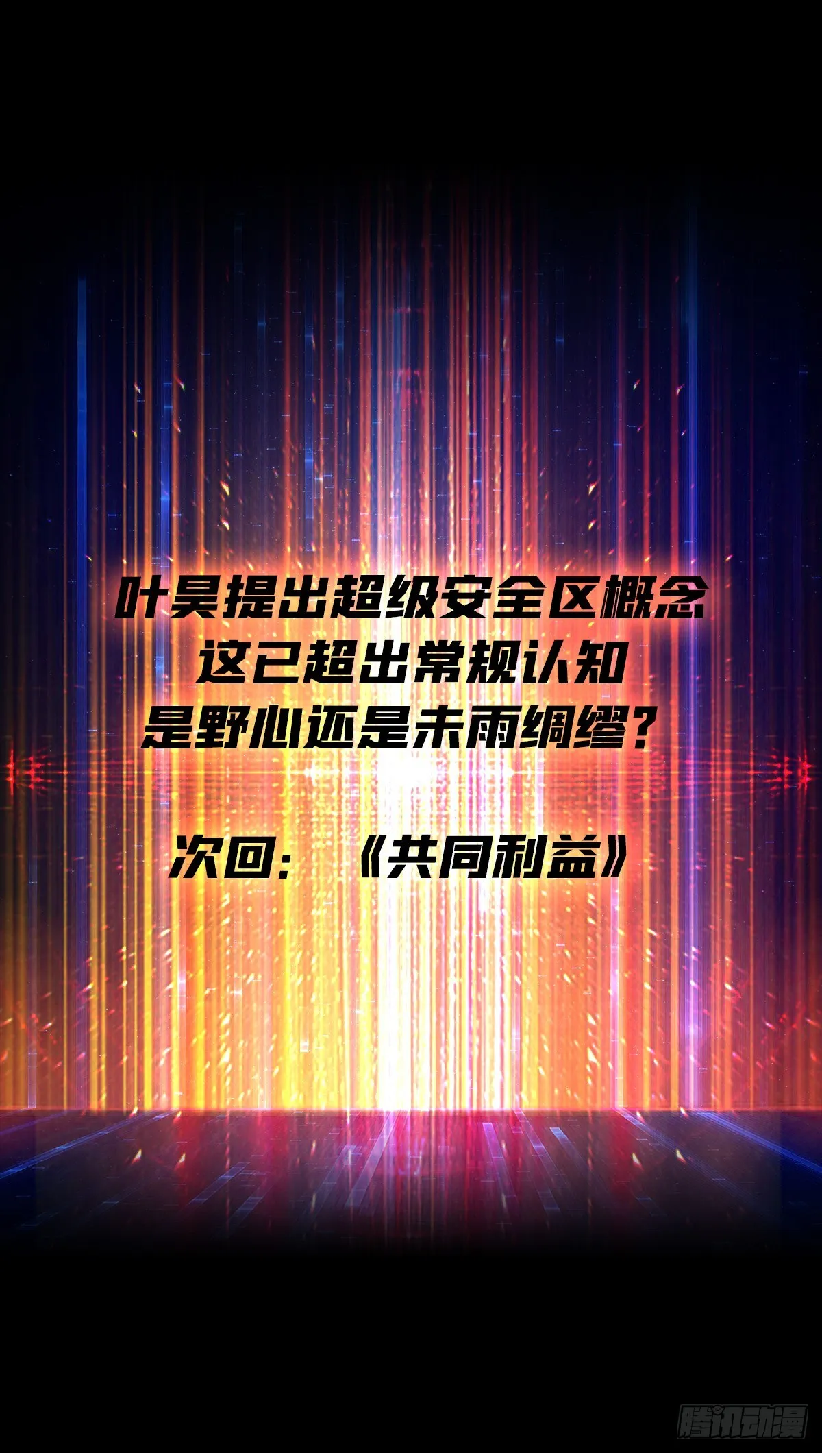 叶昊的野心 第56页