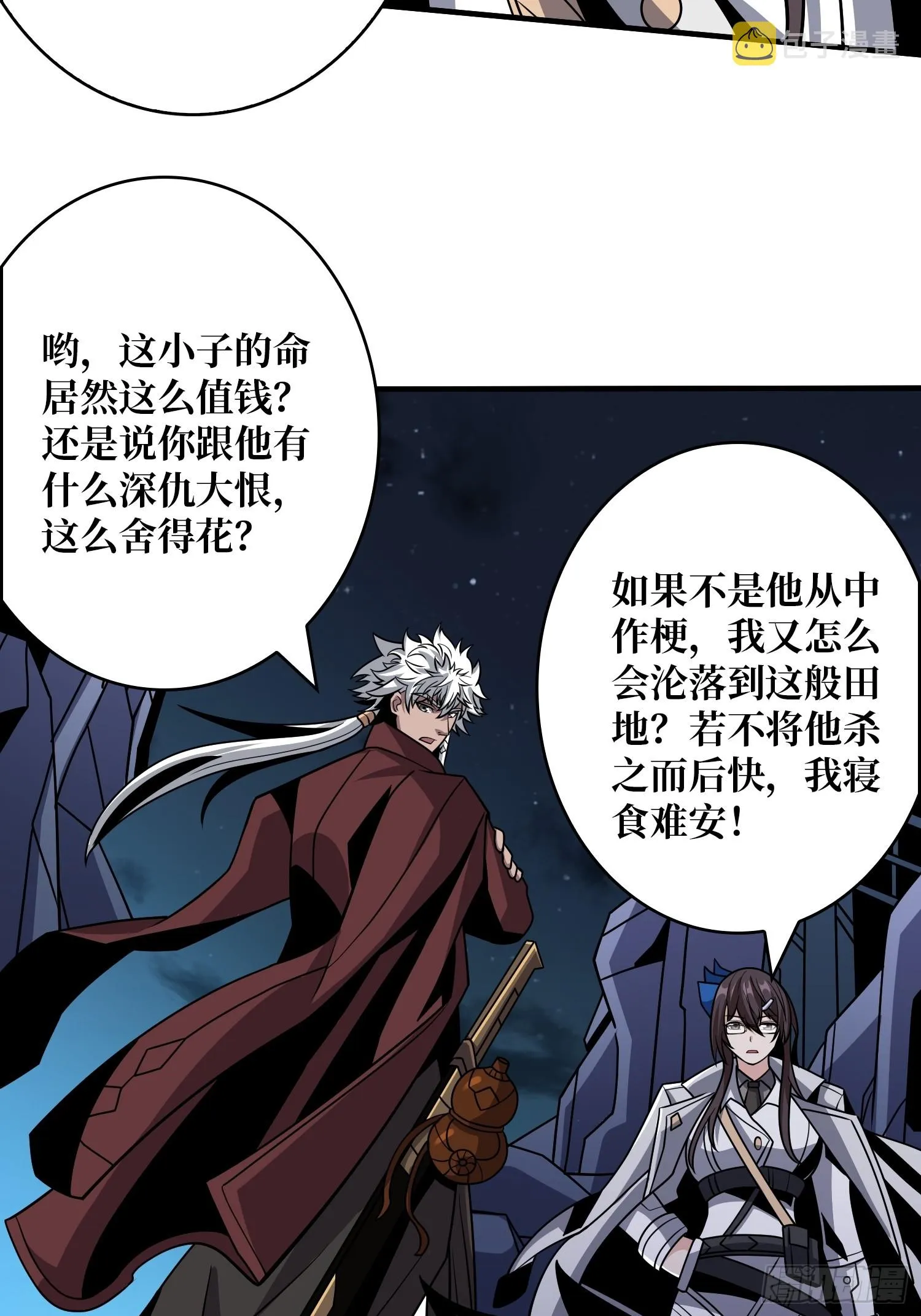 恶毒的女人 第6页
