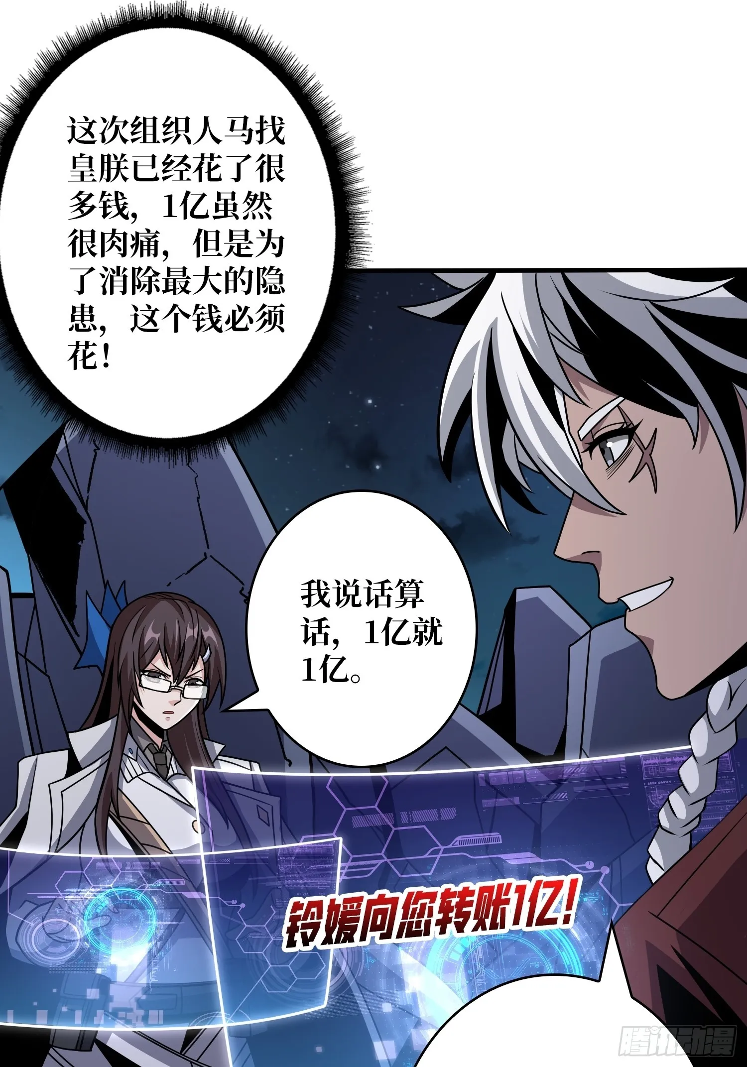 恶毒的女人 第15页