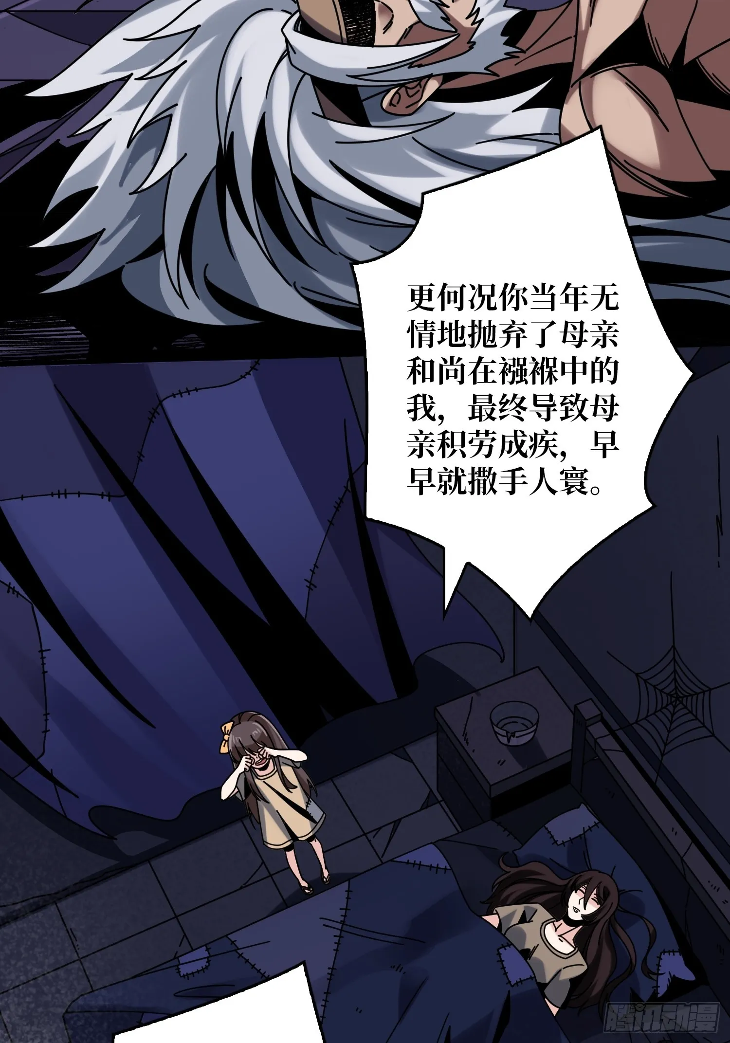 恶毒的女人 第22页