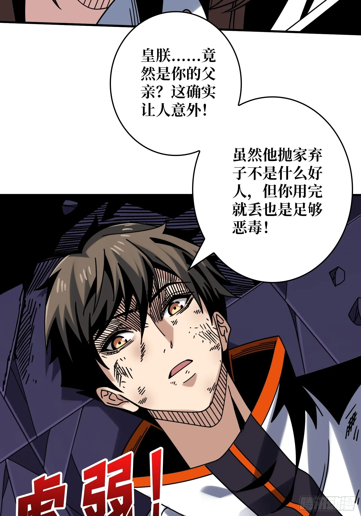 恶毒的女人 第24页