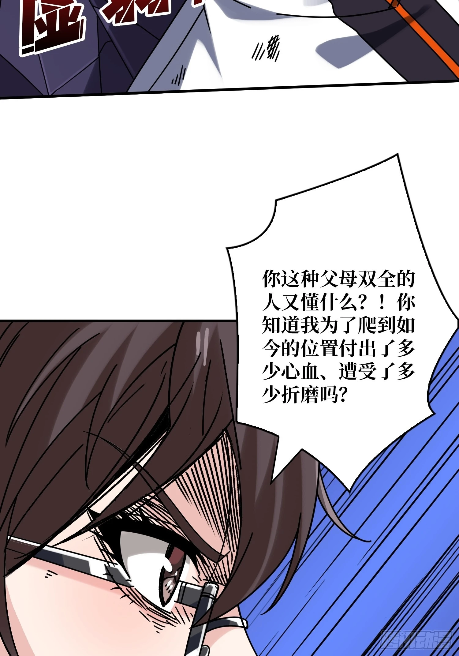 恶毒的女人 第25页