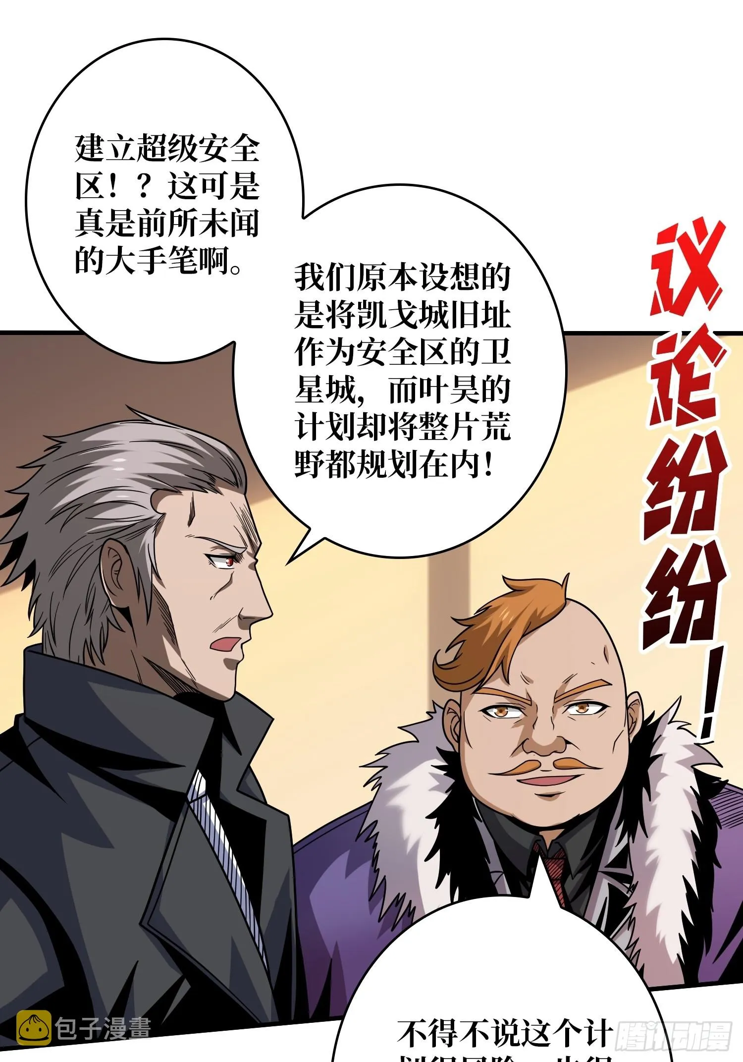 共同利益 第4页