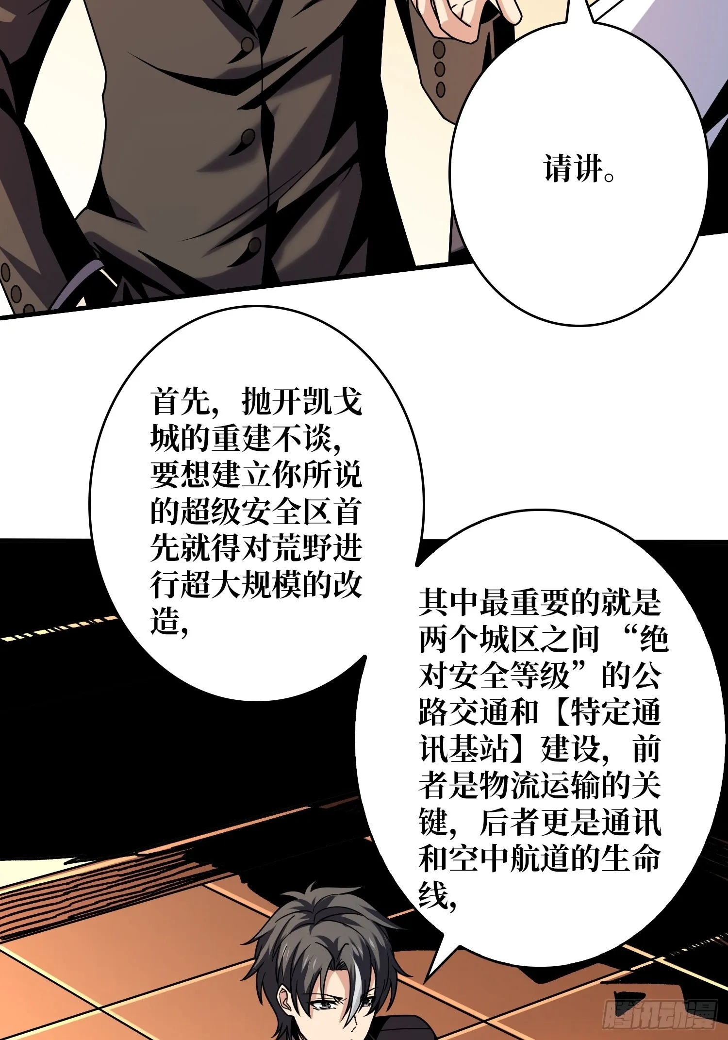 共同利益 第6页