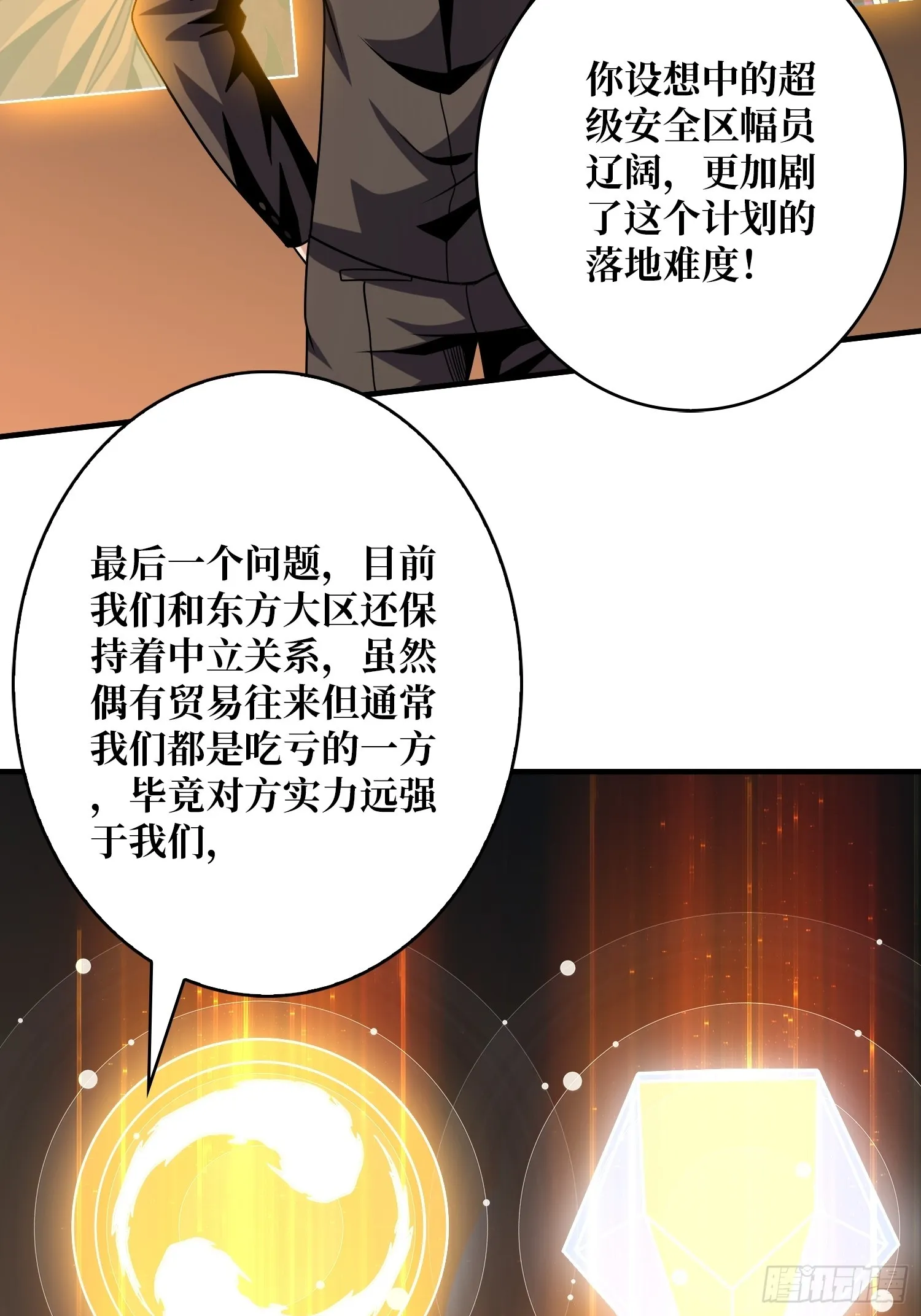 共同利益 第11页
