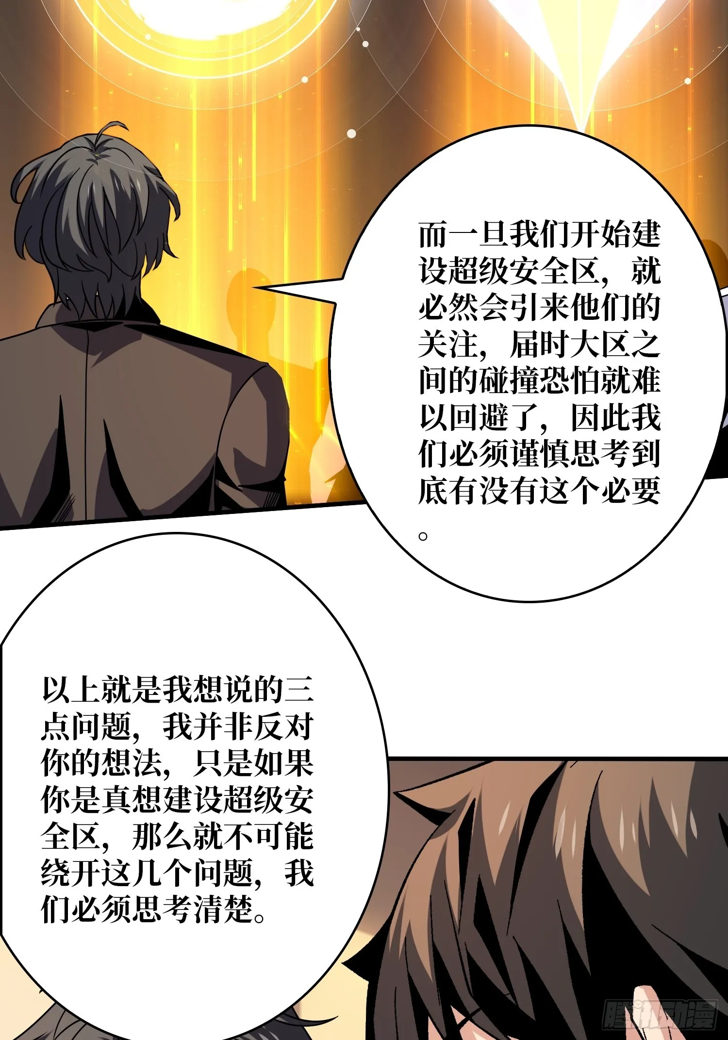 共同利益 第12页