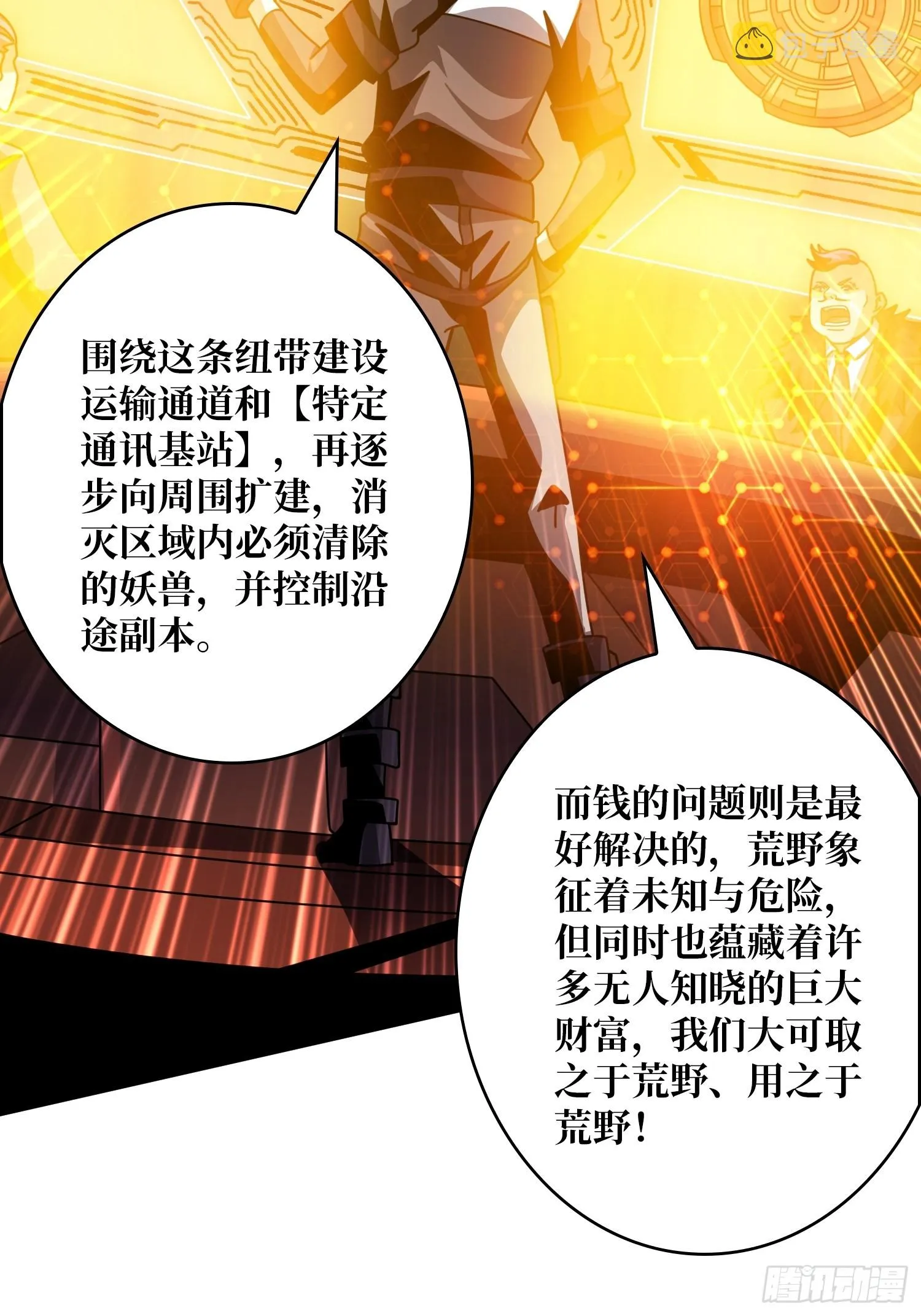 共同利益 第19页
