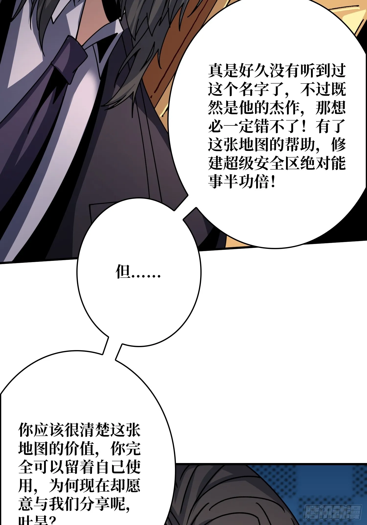 共同利益 第23页
