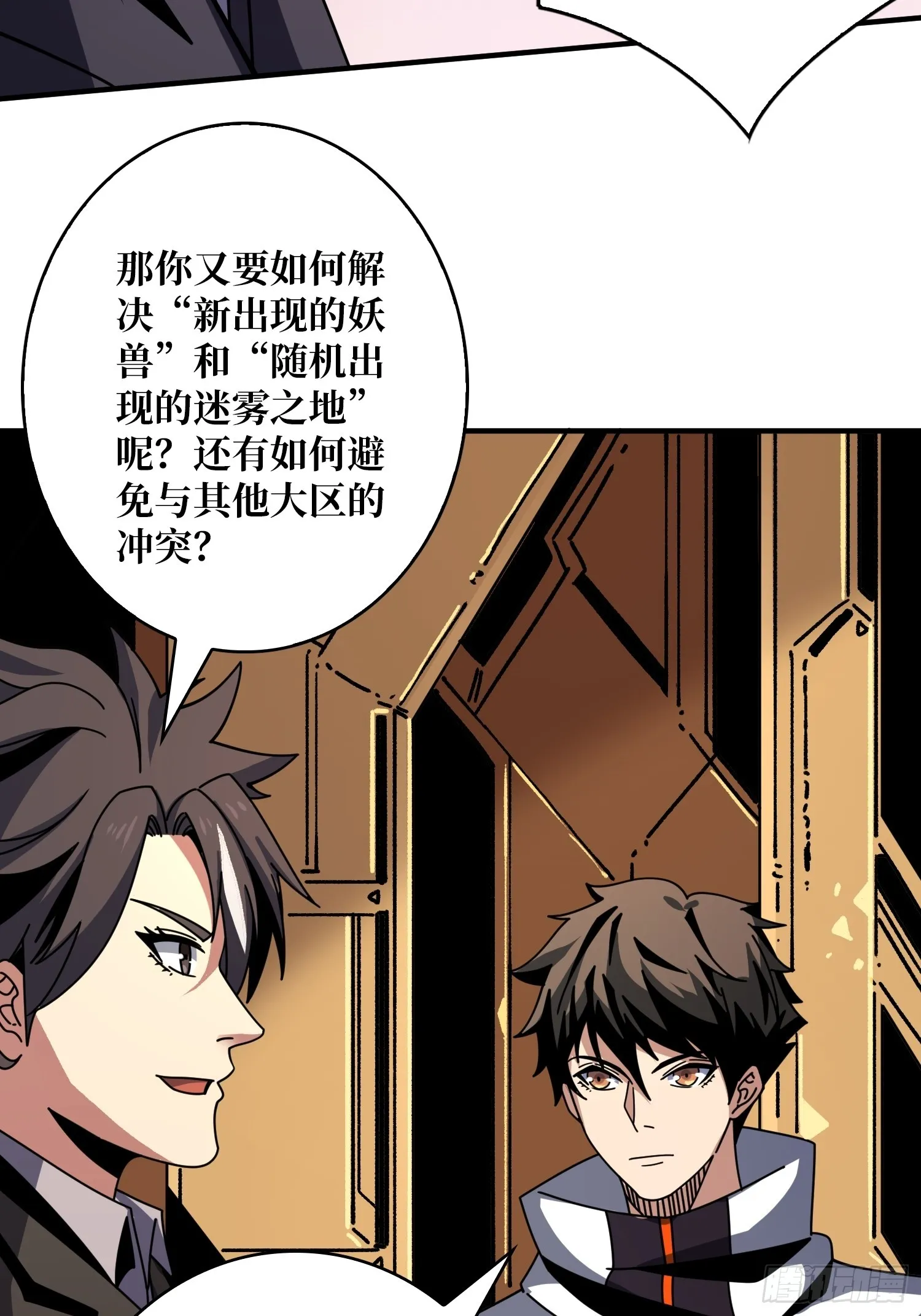 共同利益 第28页