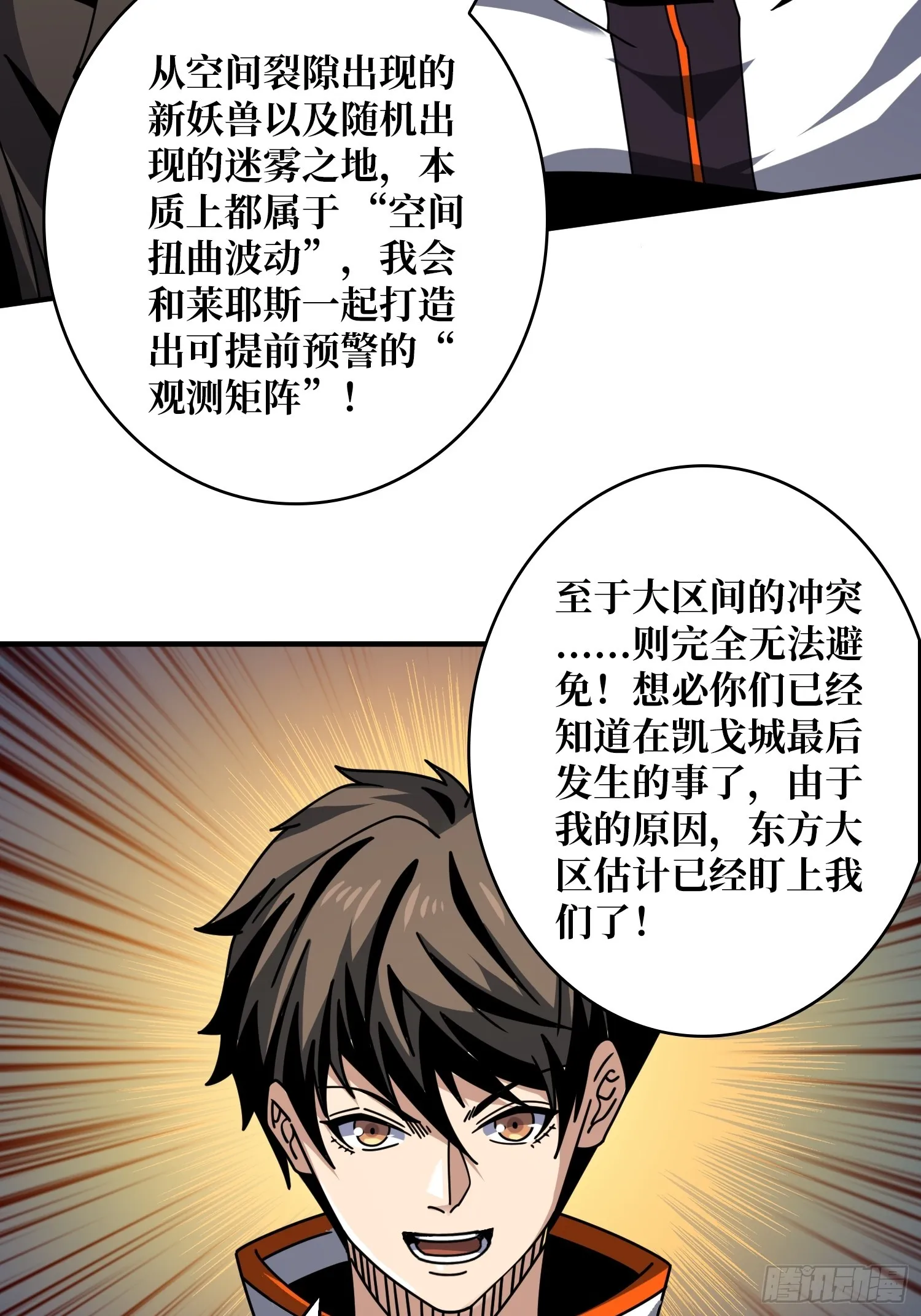 共同利益 第29页
