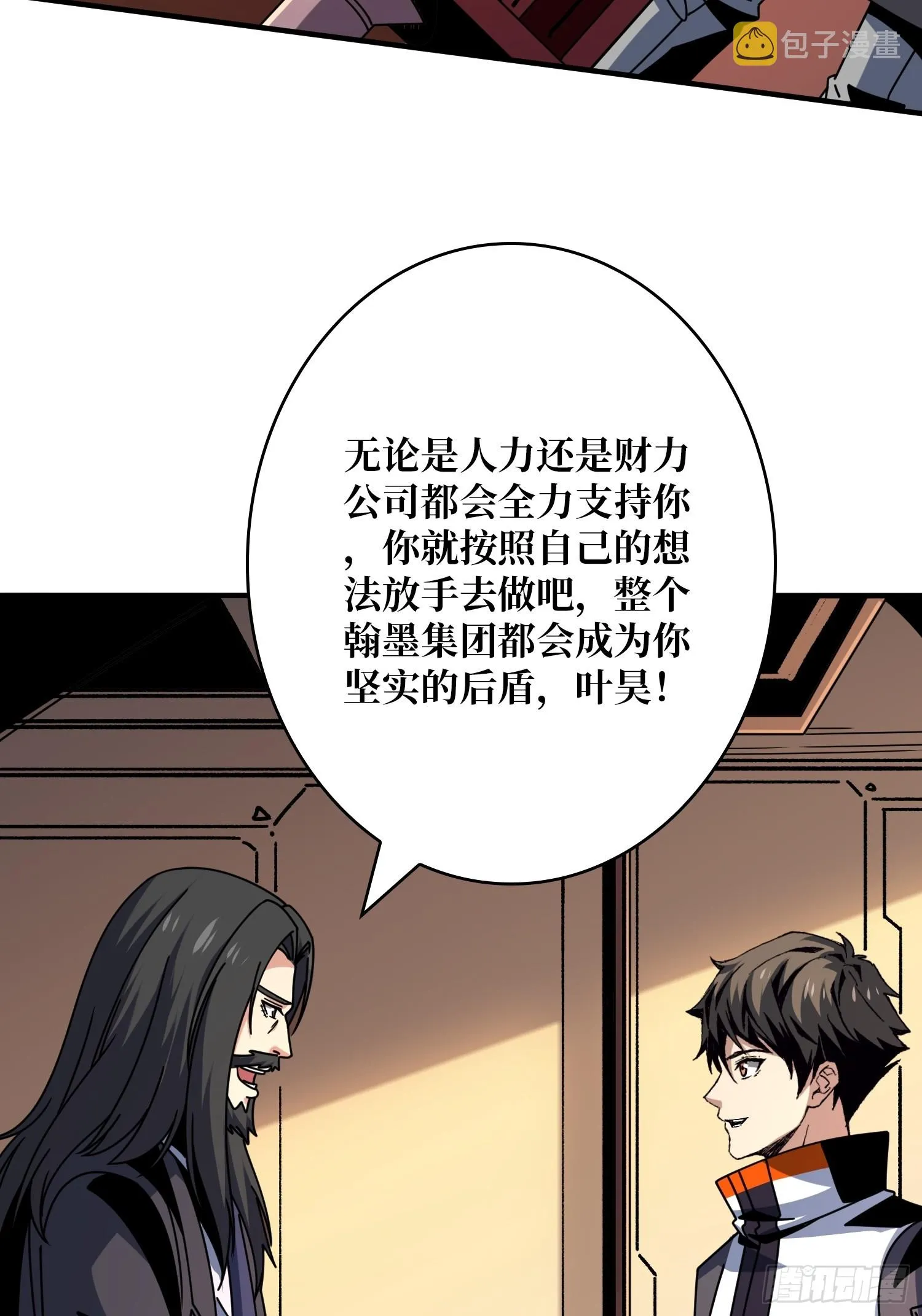 共同利益 第34页