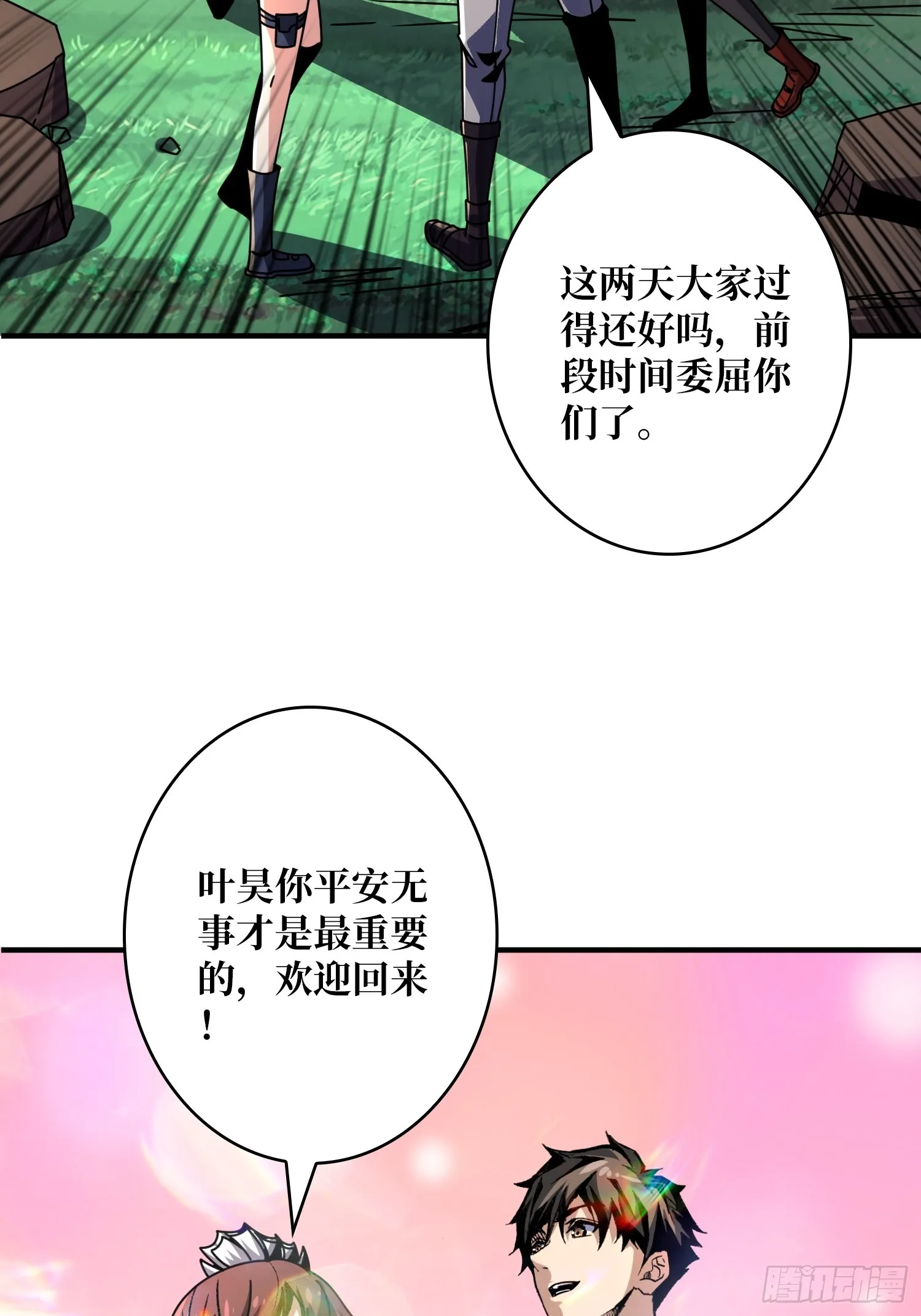 坠星 第5页
