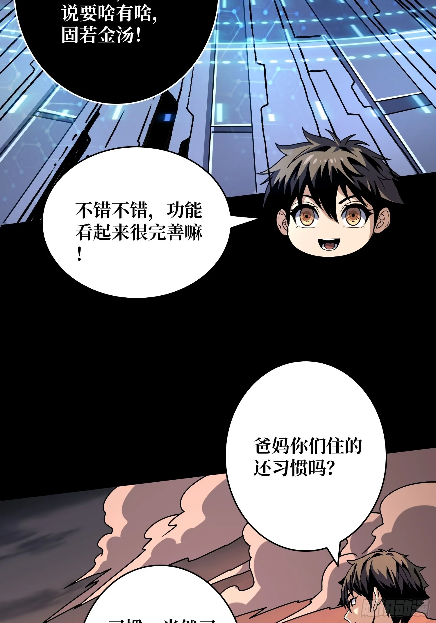 坠星 第14页