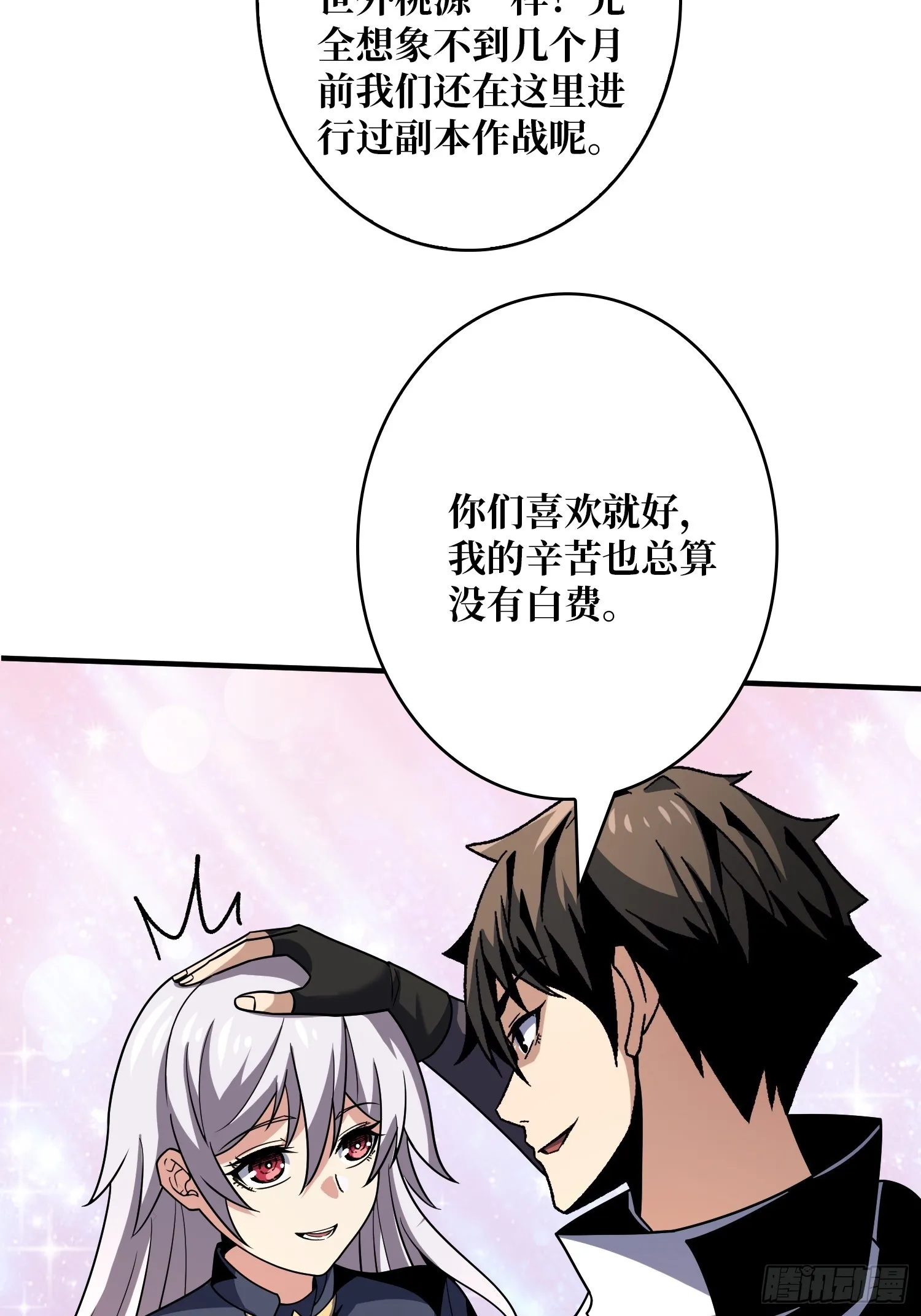 坠星 第16页