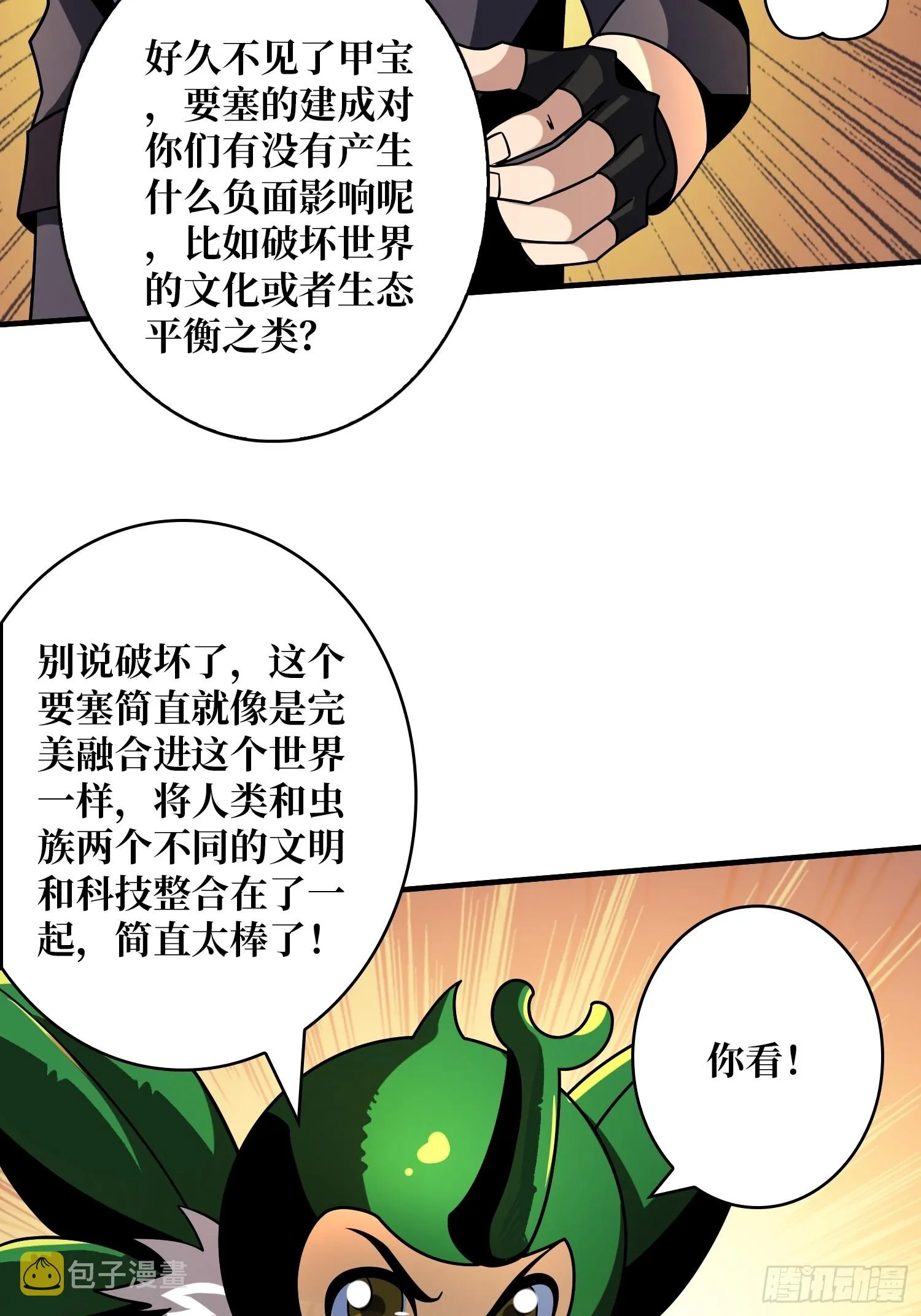坠星 第19页