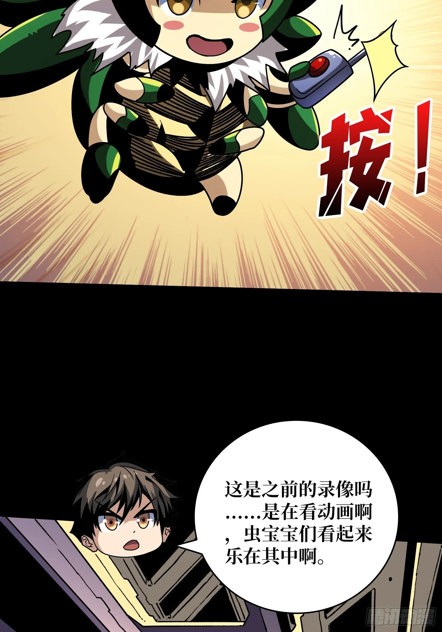 坠星 第20页