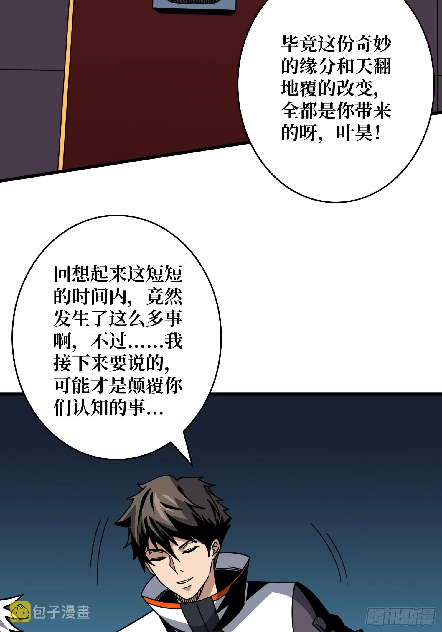 坠星 第37页