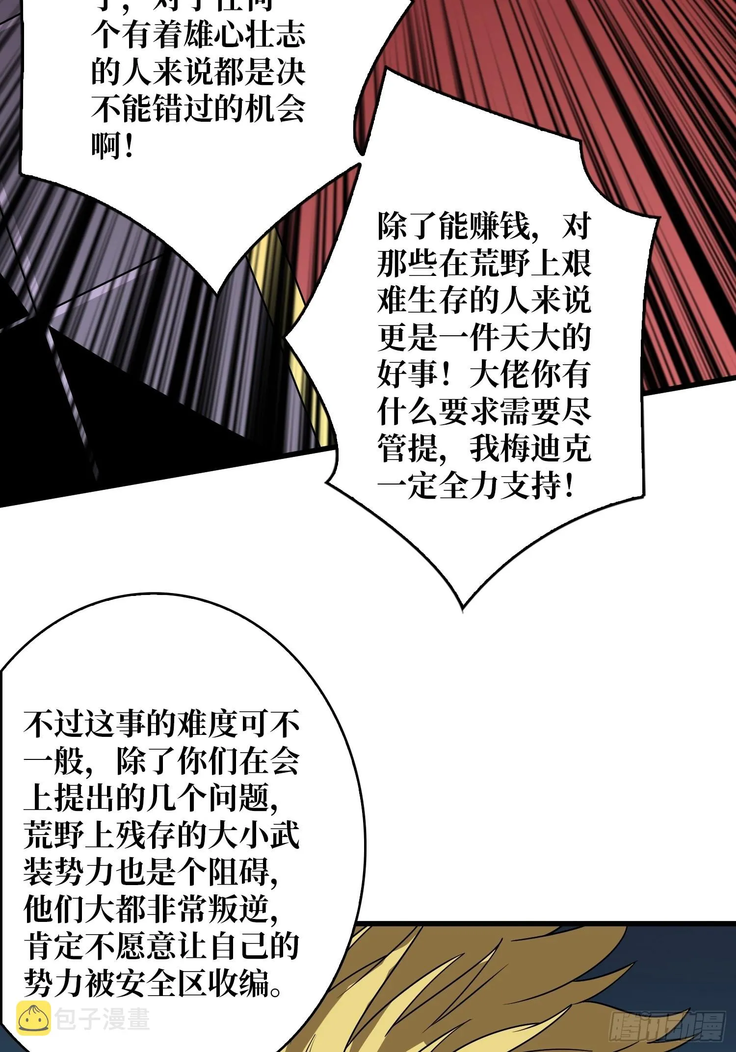 坠星 第41页