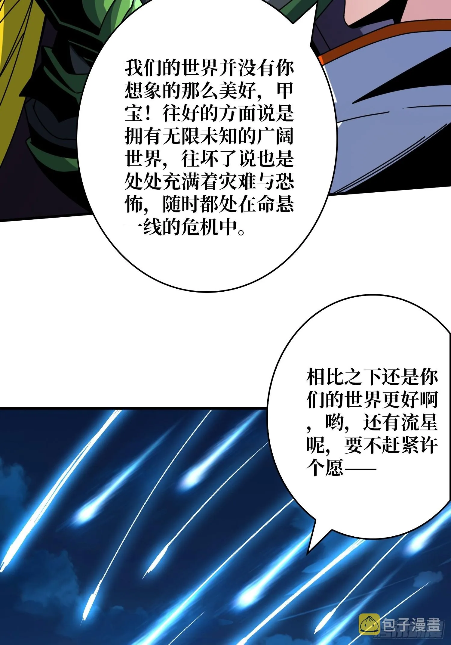 坠星 第47页