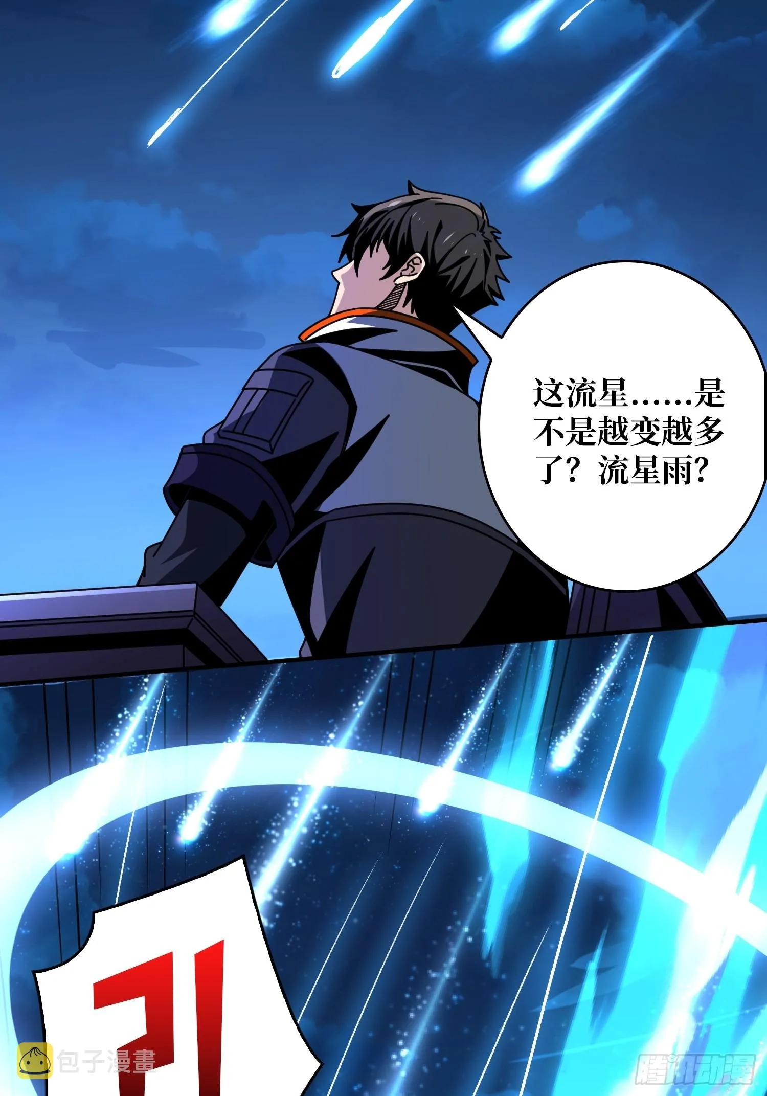 坠星 第48页