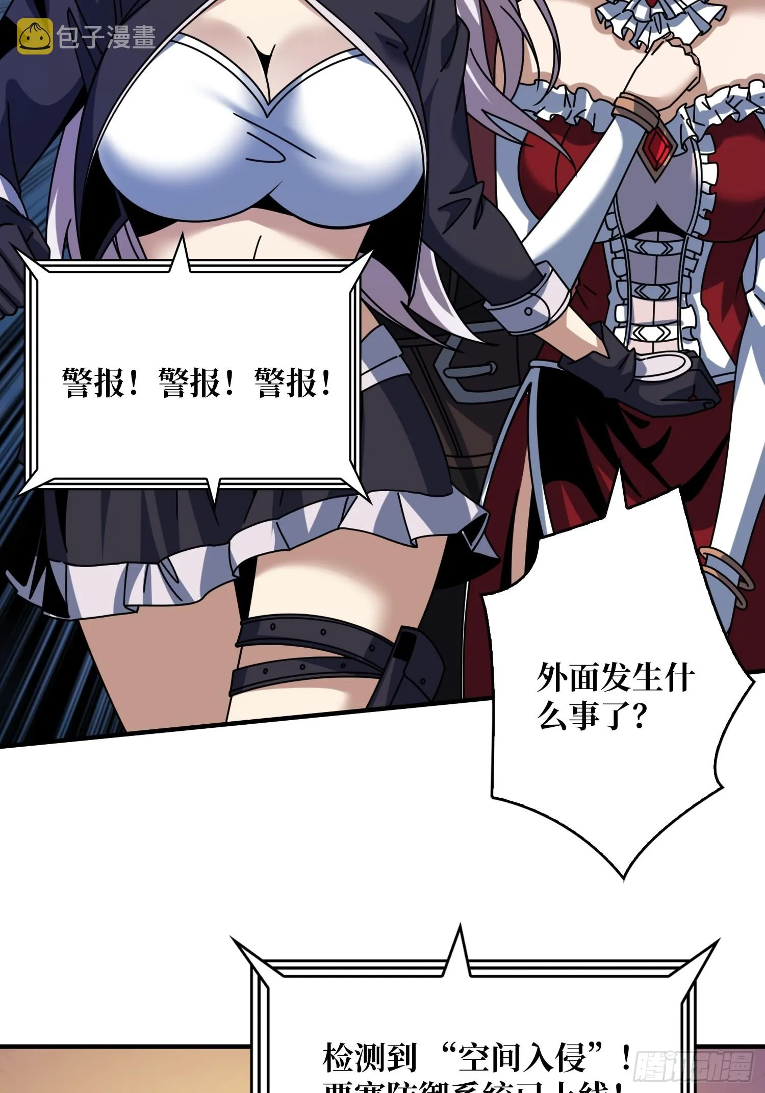 坠星 第54页