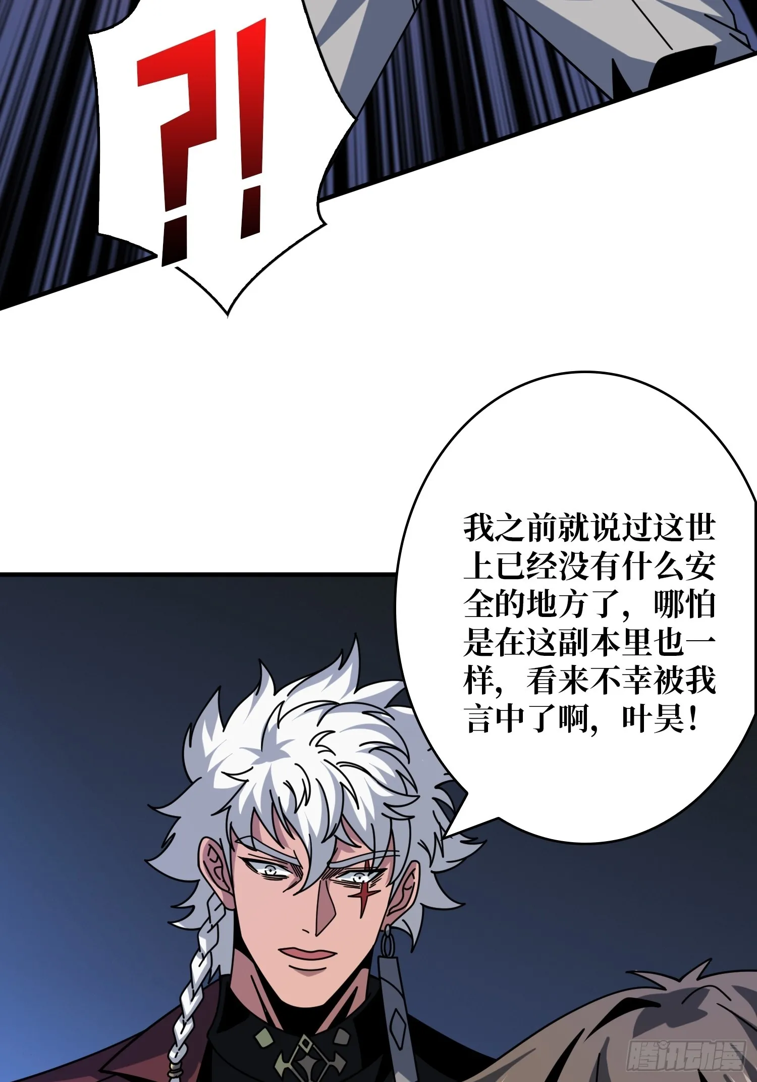 坠星 第56页