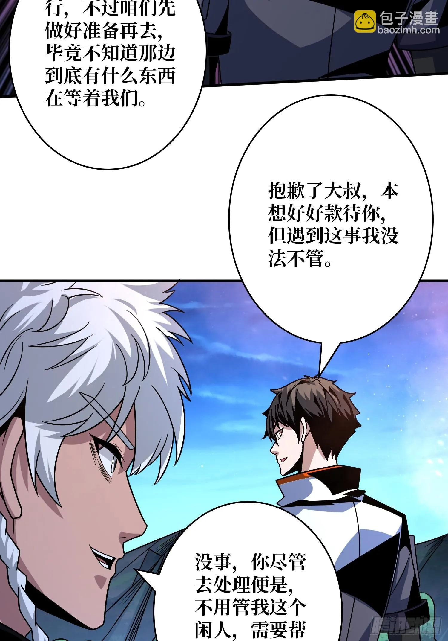 猛男快乐屋 第15页
