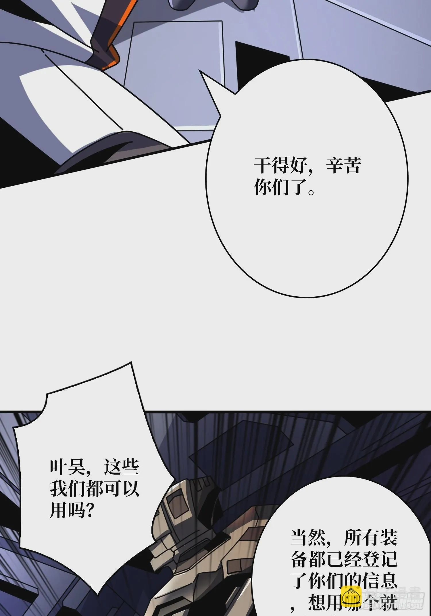 猛男快乐屋 第26页