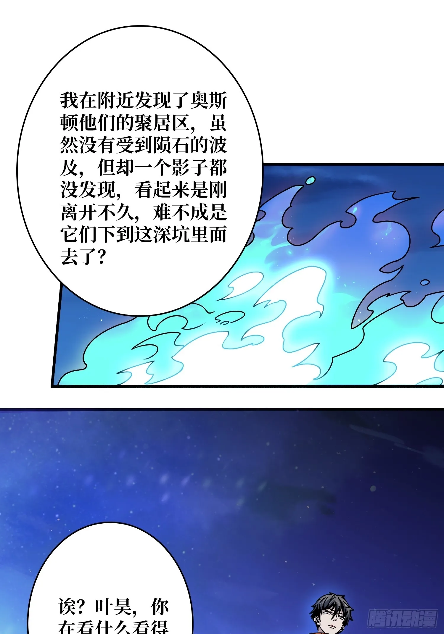真正的失落神殿？ 第32页