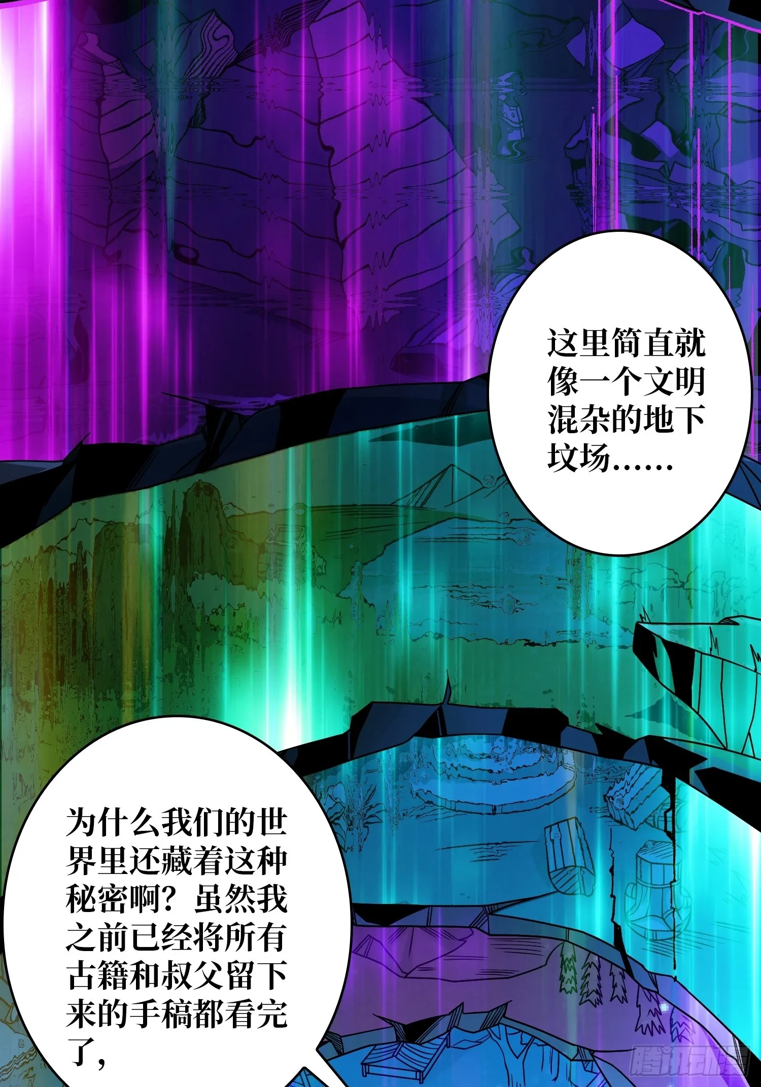 真正的失落神殿？ 第35页