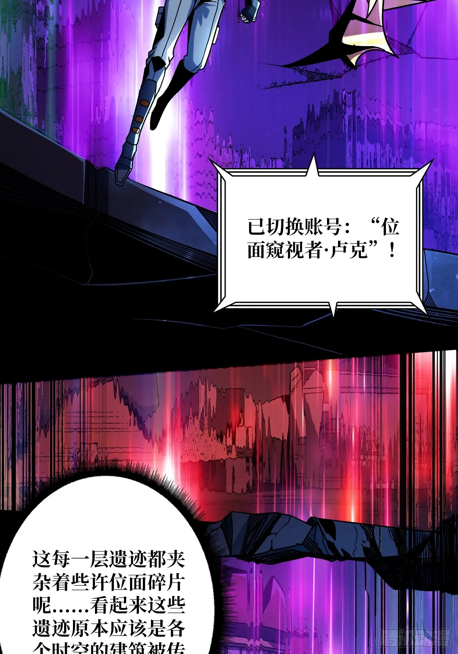 真正的失落神殿？ 第39页