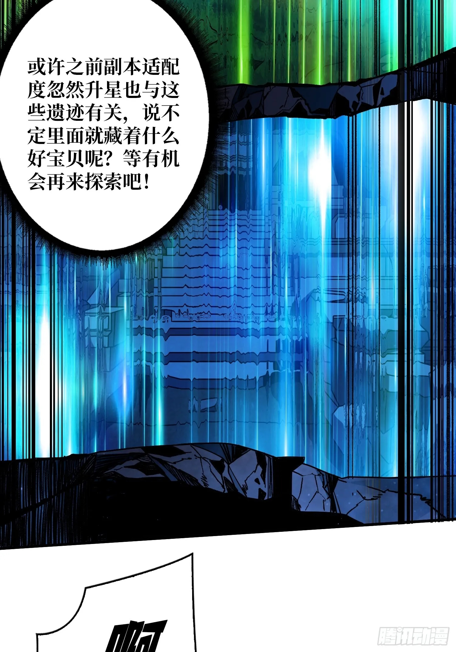 真正的失落神殿？ 第41页