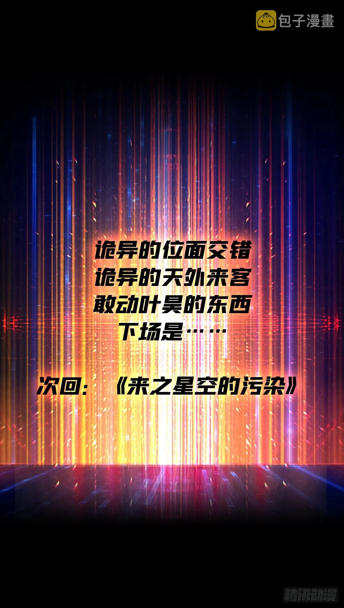 真正的失落神殿？ 第60页
