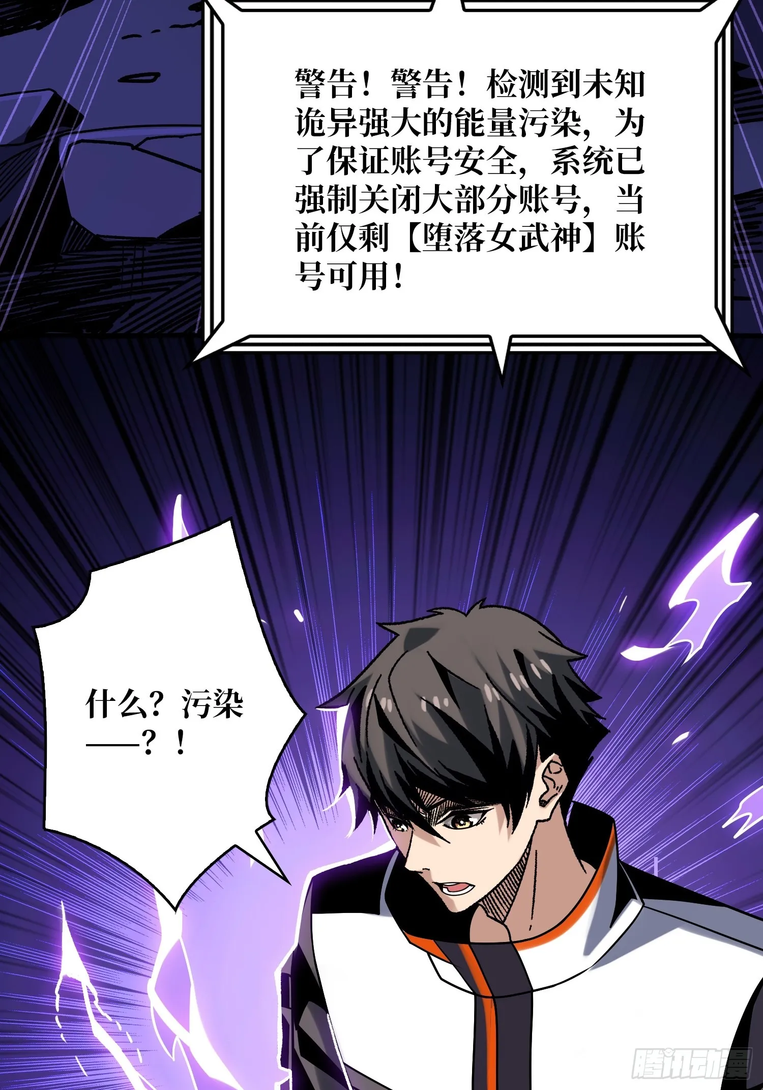 来自星空的污染 第8页