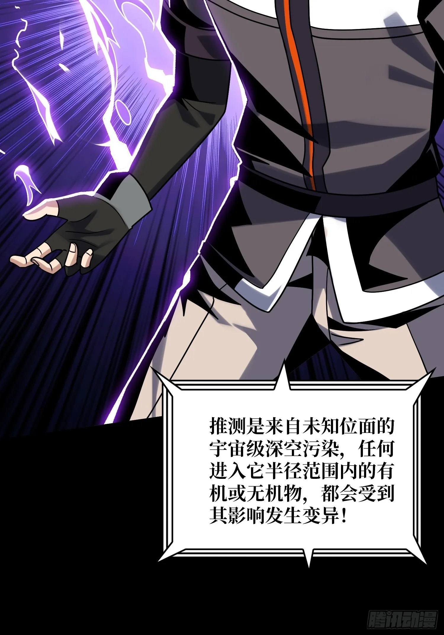 来自星空的污染 第9页