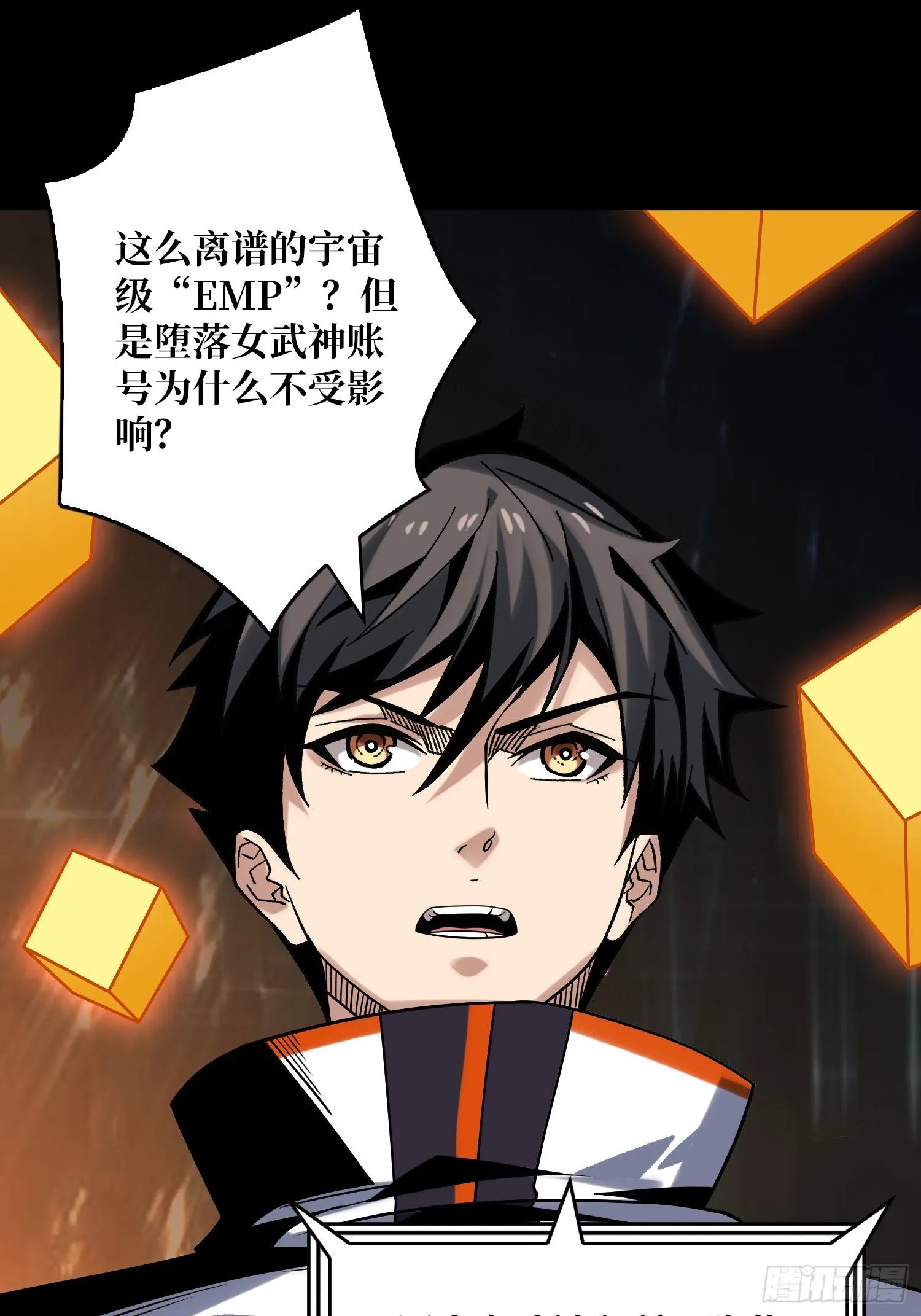 来自星空的污染 第10页