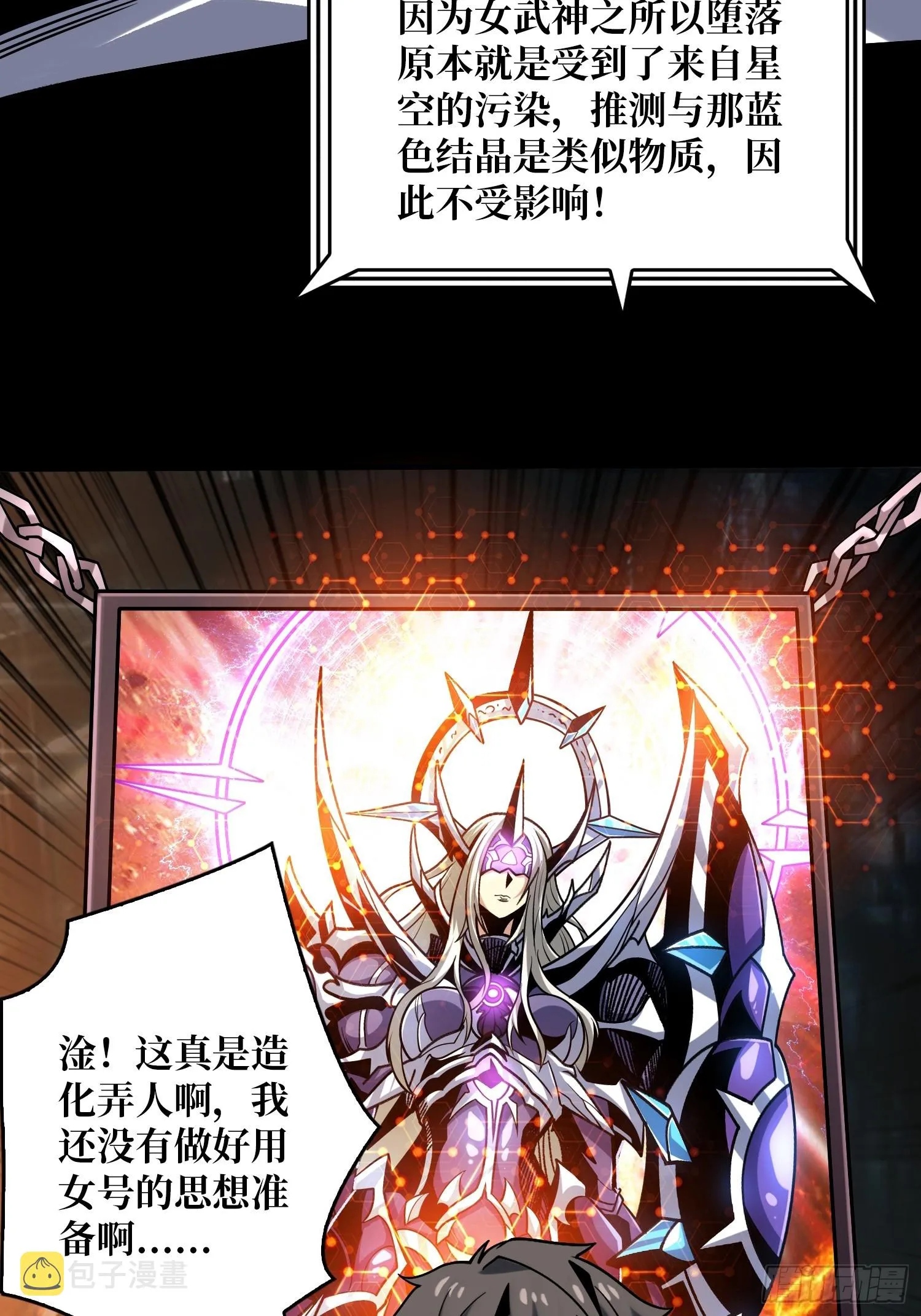 来自星空的污染 第11页