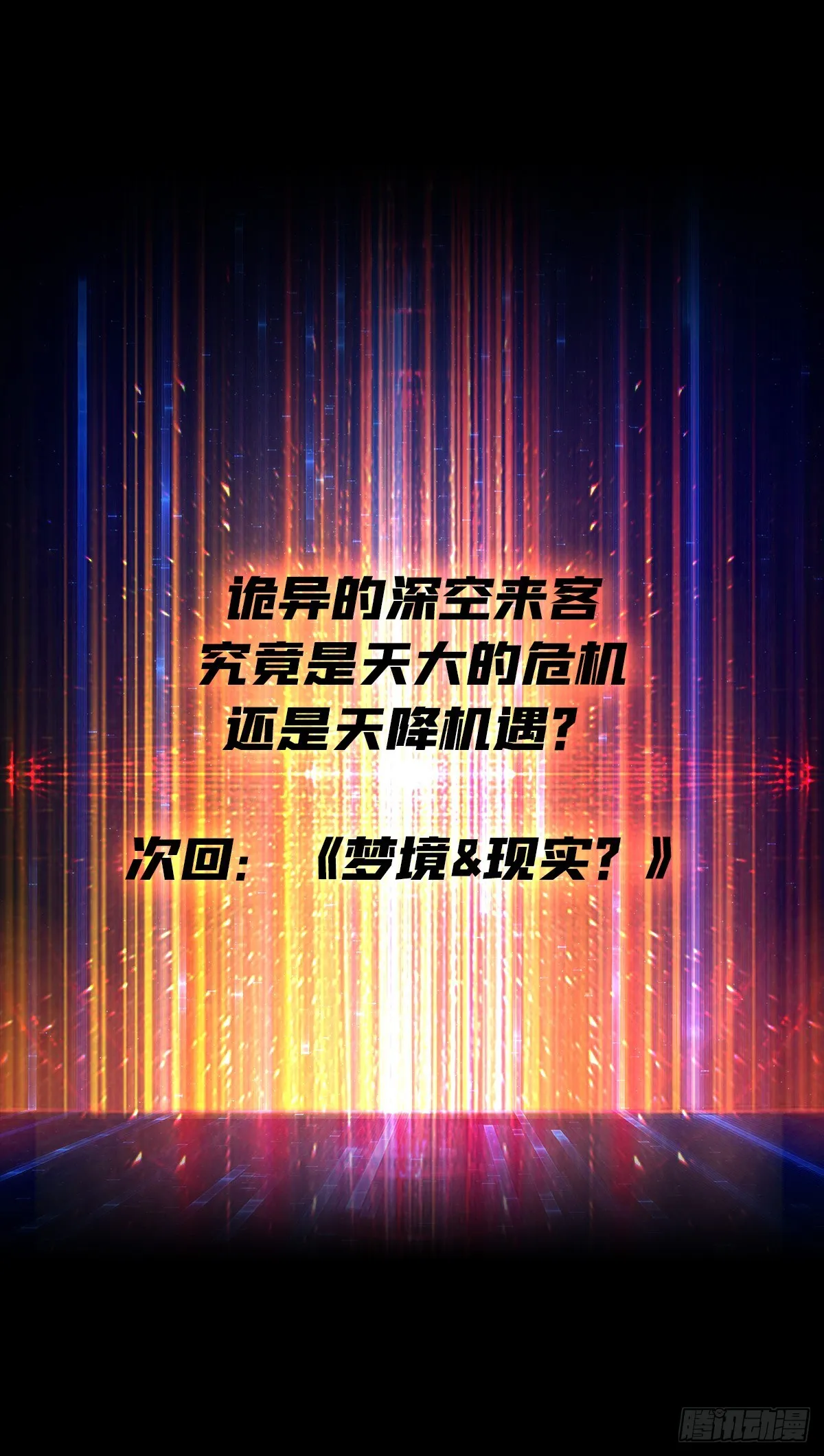 来自星空的污染 第60页
