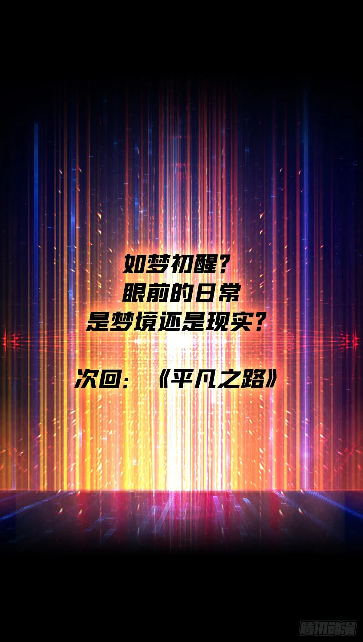 现实&梦境？ 第56页