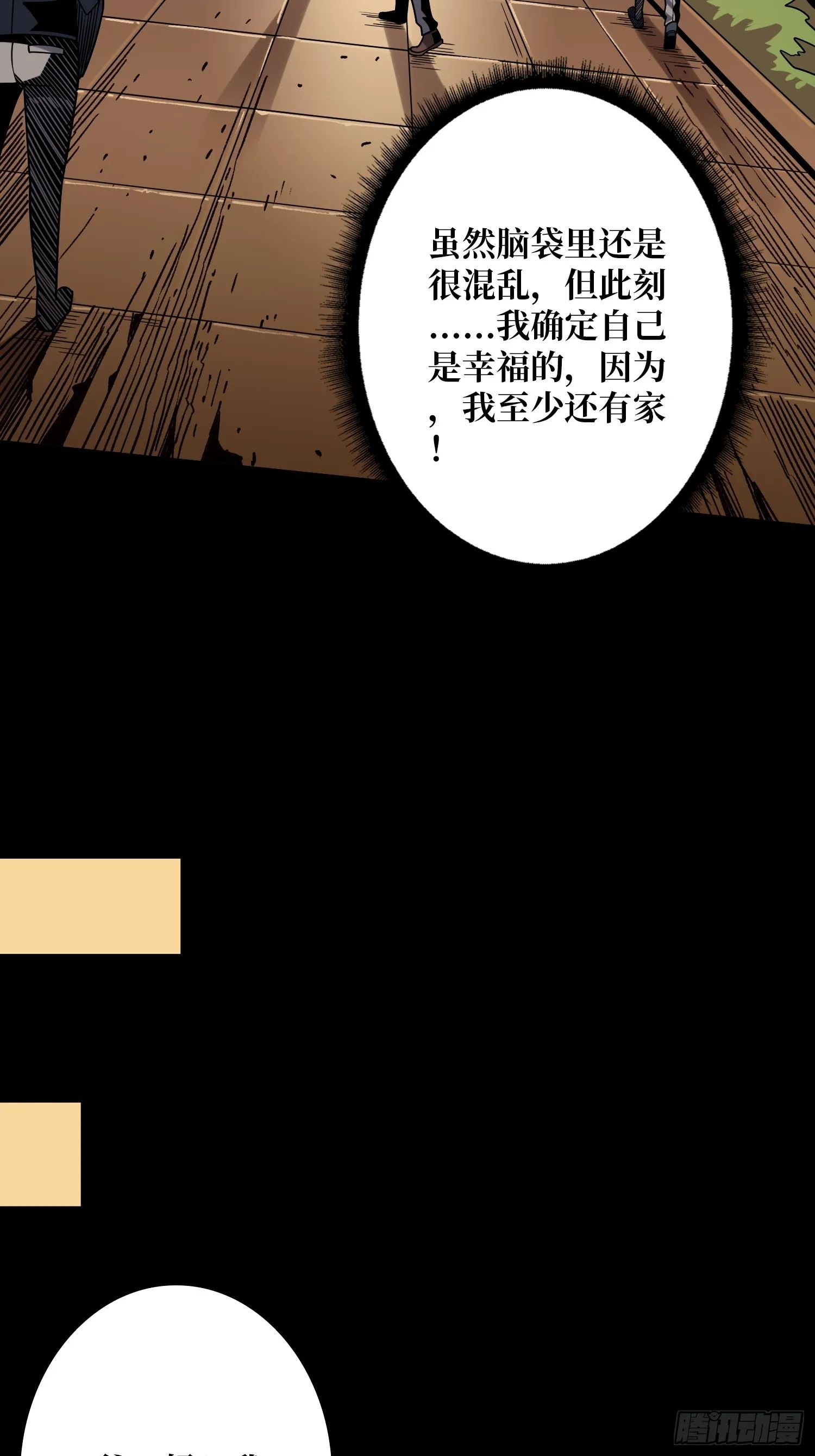 平凡之路 第26页