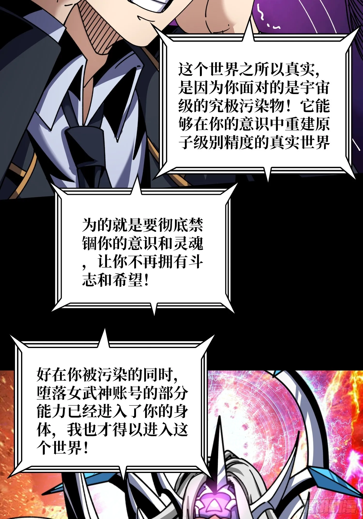 灭世 第7页