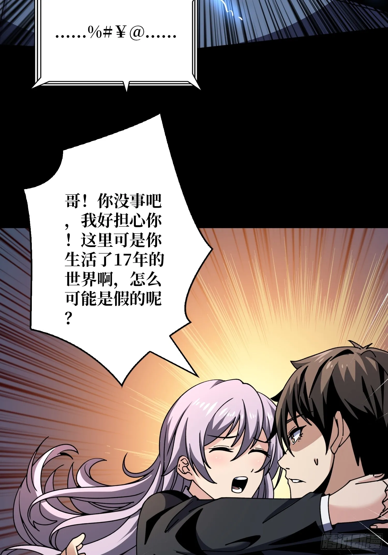 灭世 第10页