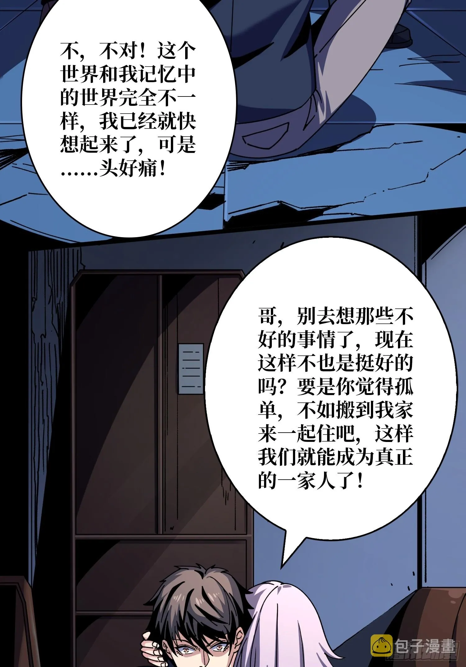 灭世 第13页