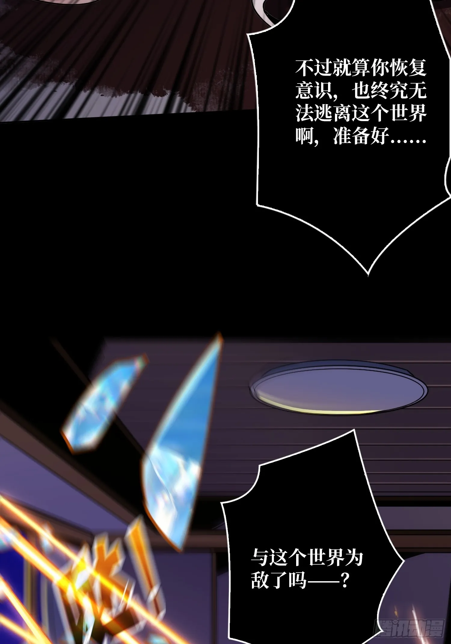 灭世 第29页