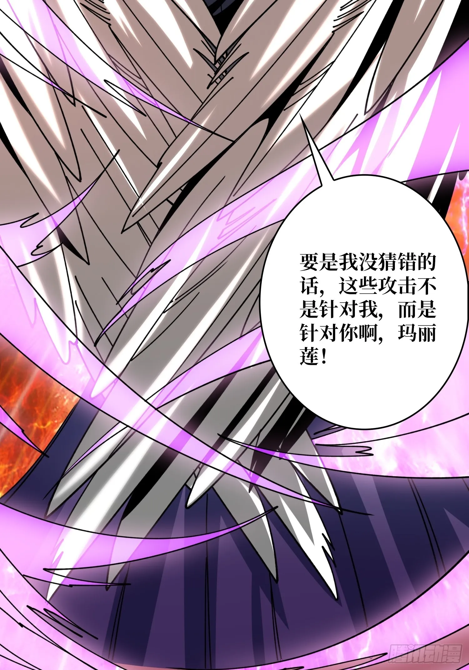 灭世 第38页