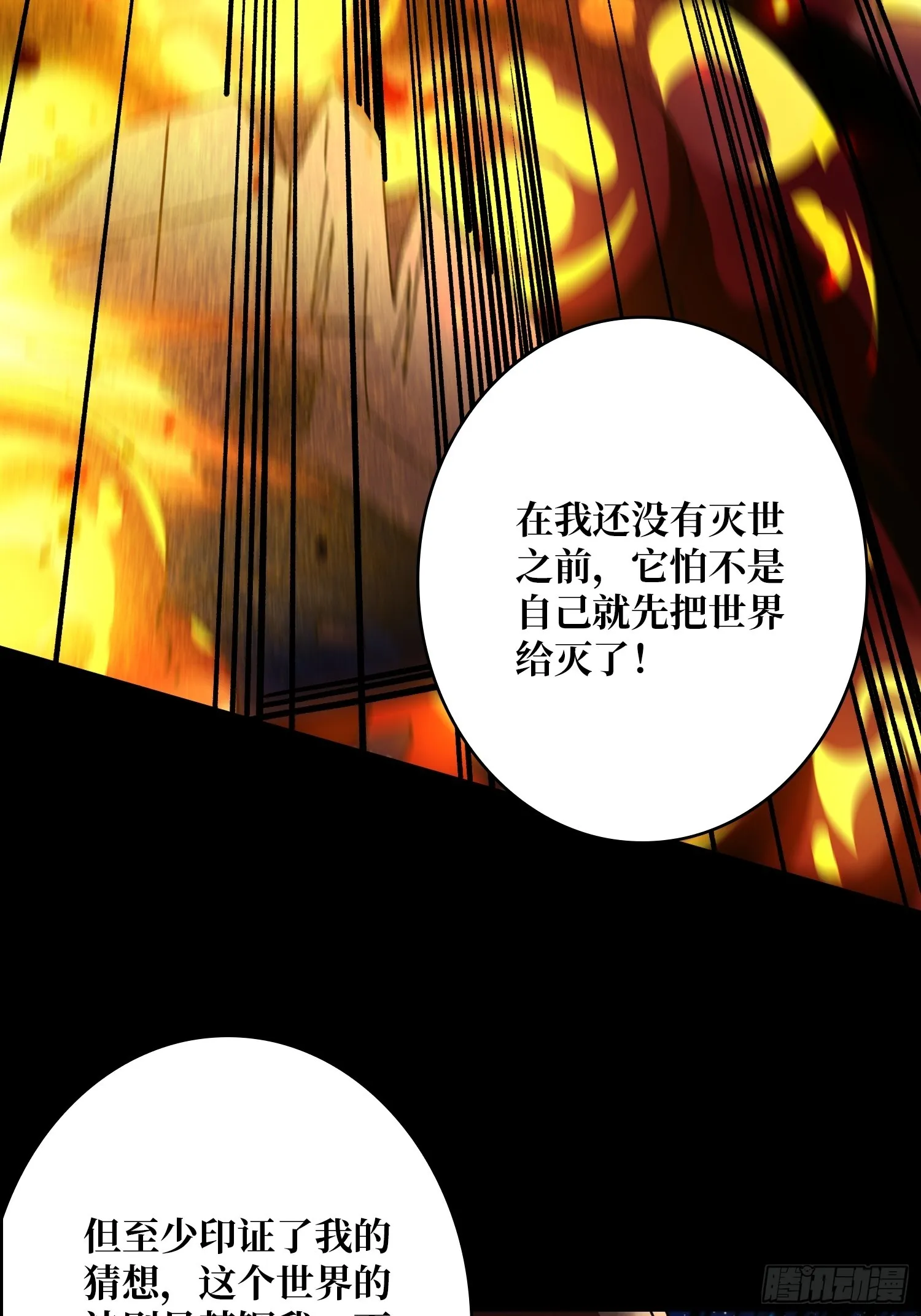 灭世 第43页
