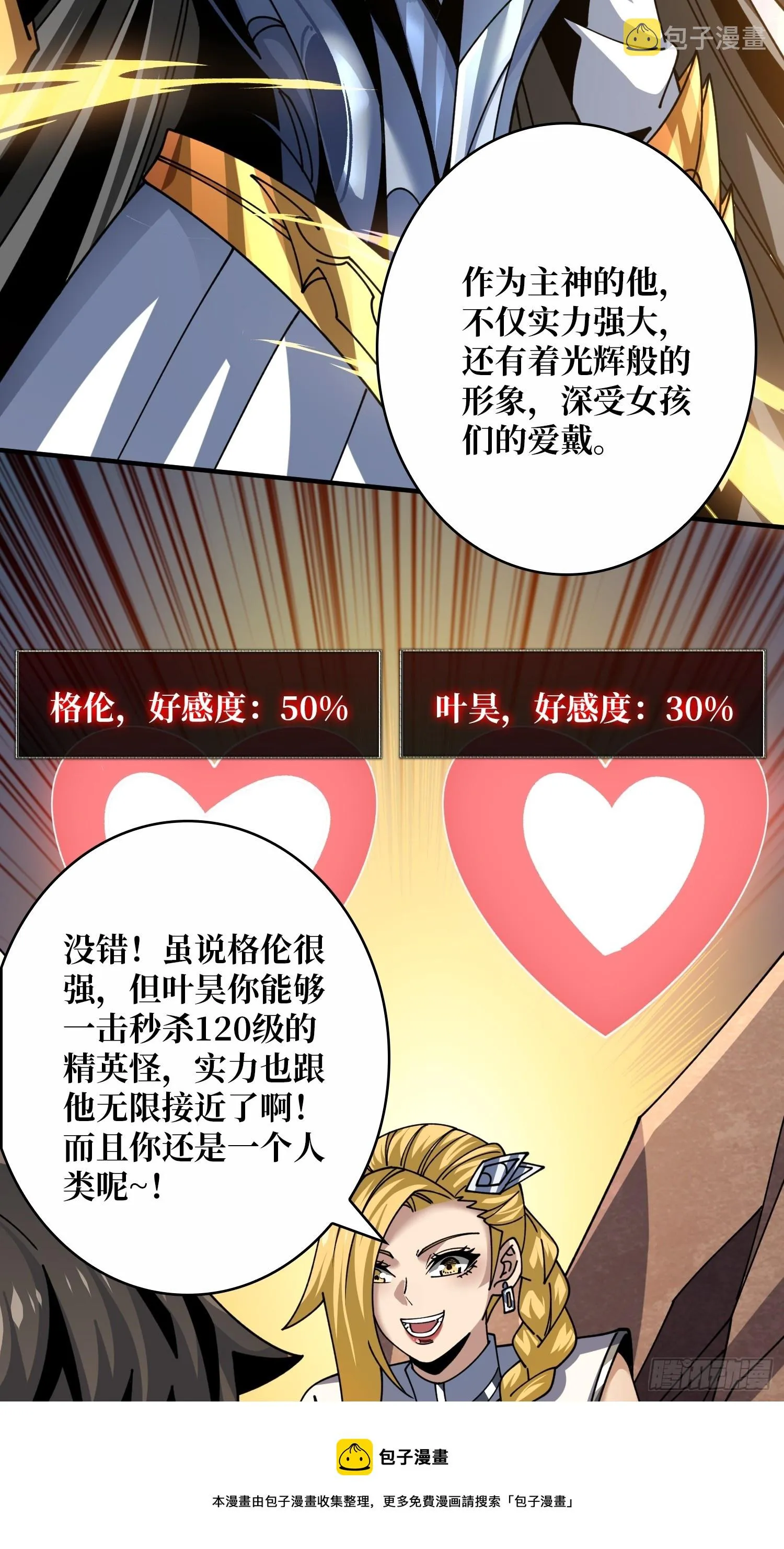 不要爱上我 第50页