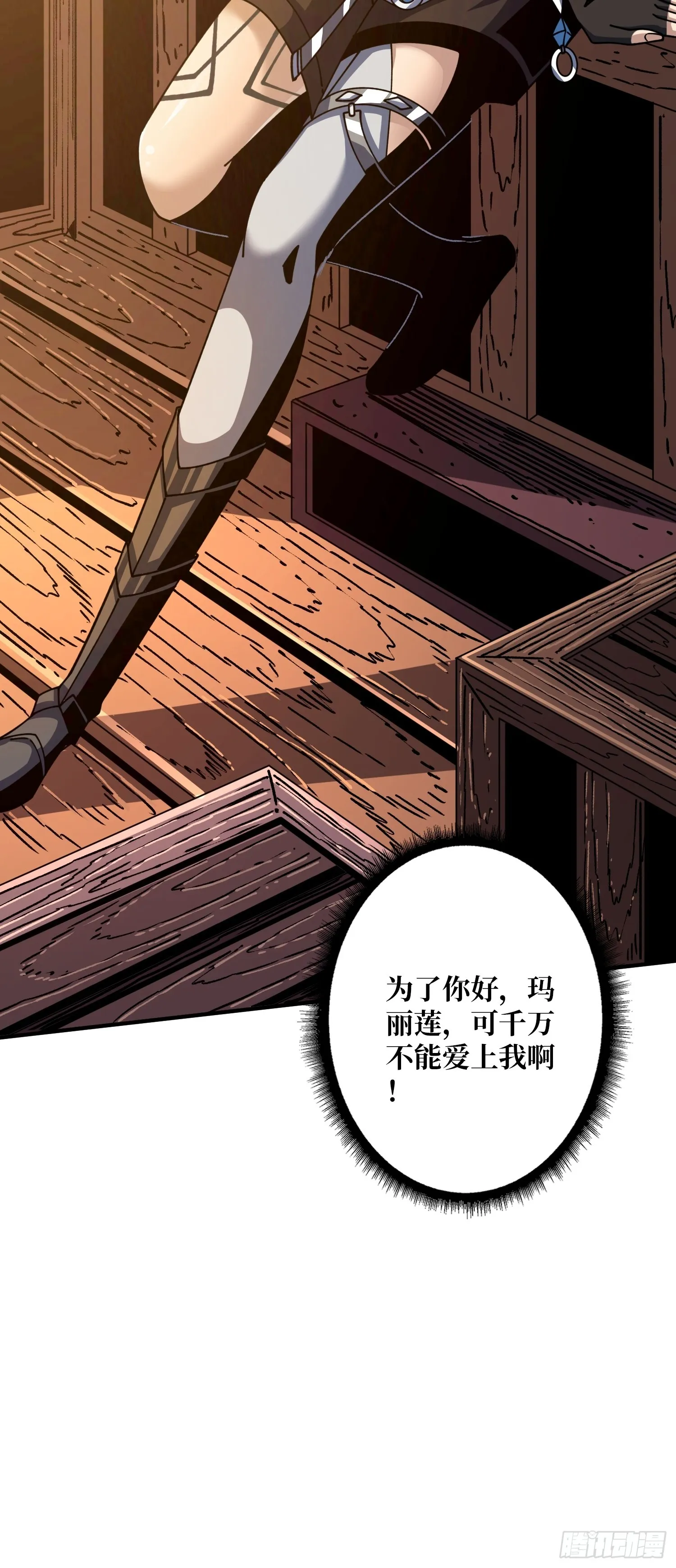 不要爱上我 第54页