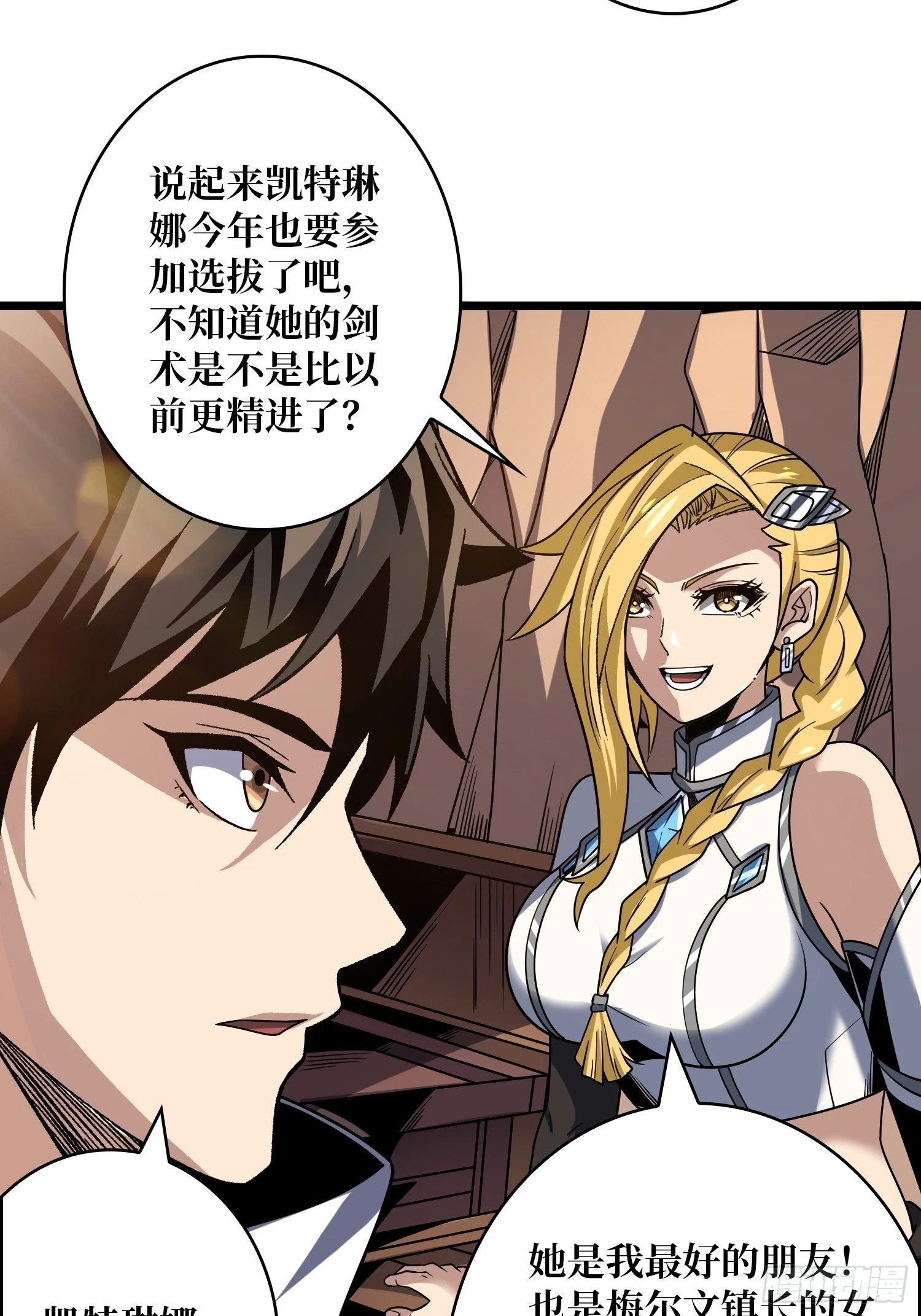 深夜来客 第6页
